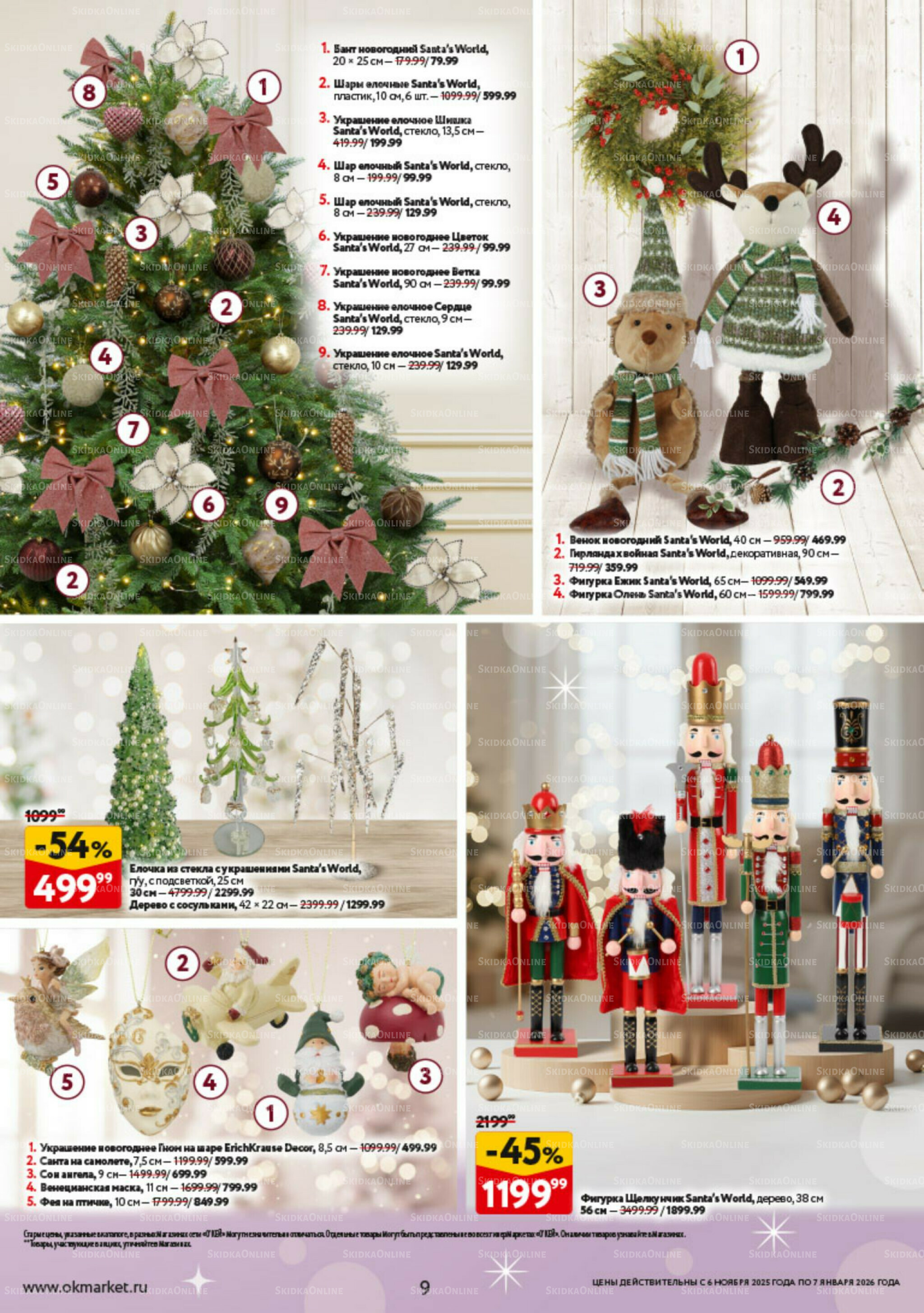 Праздник как вы любите 6 Ноября 2025 - 7 Января 2026 9