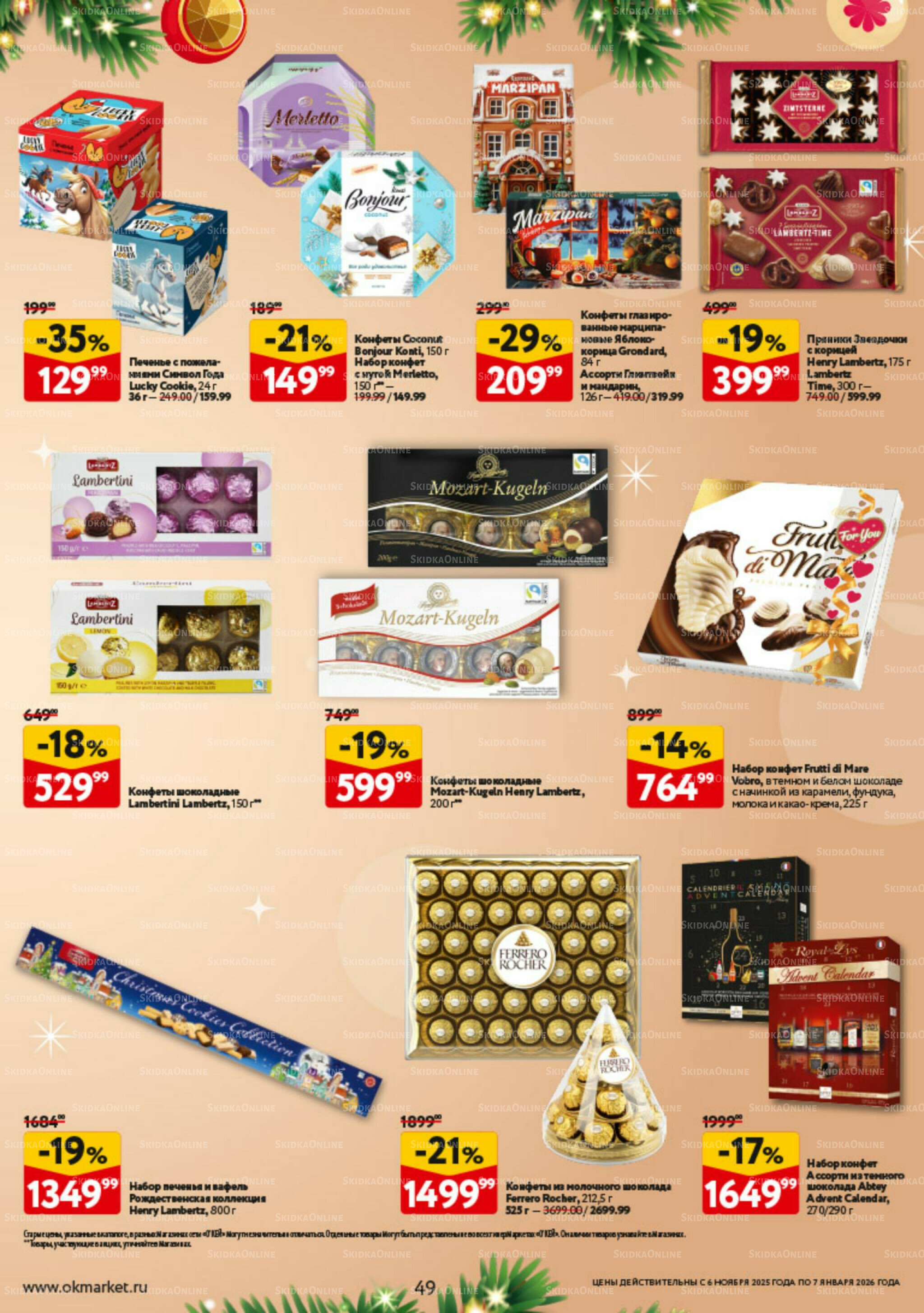 Праздник как вы любите 6 Ноября 2025 - 7 Января 2026 49