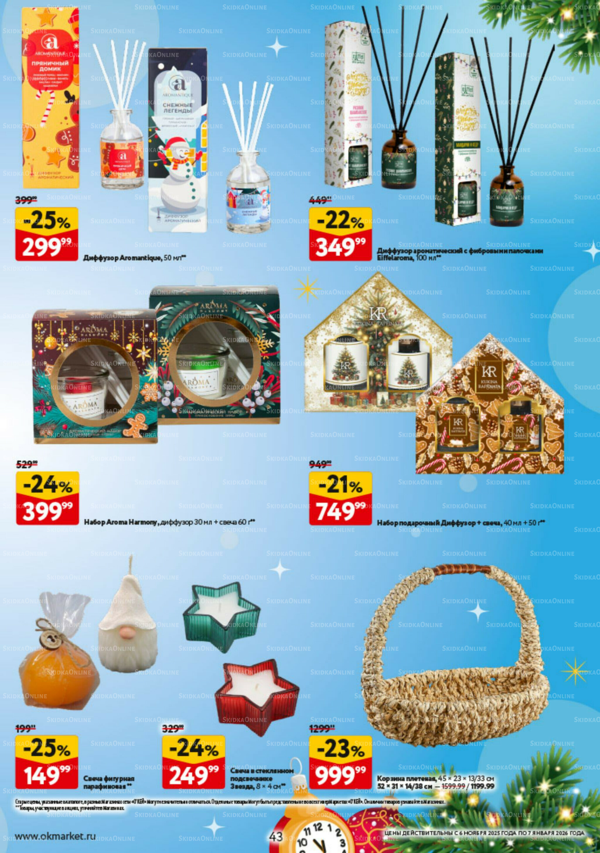 Праздник как вы любите 6 Ноября 2025 - 7 Января 2026 43