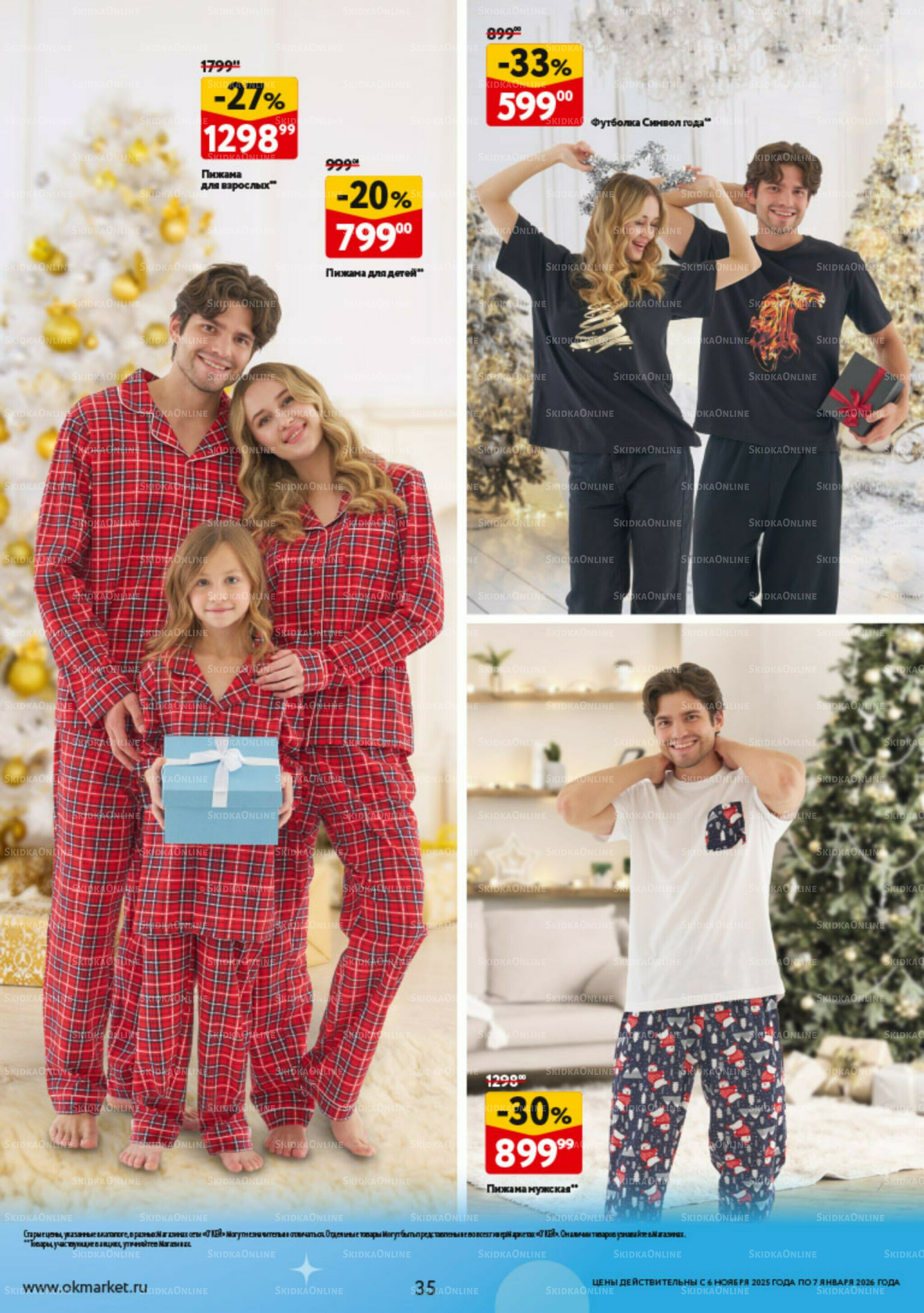 Праздник как вы любите 6 Ноября 2025 - 7 Января 2026 35