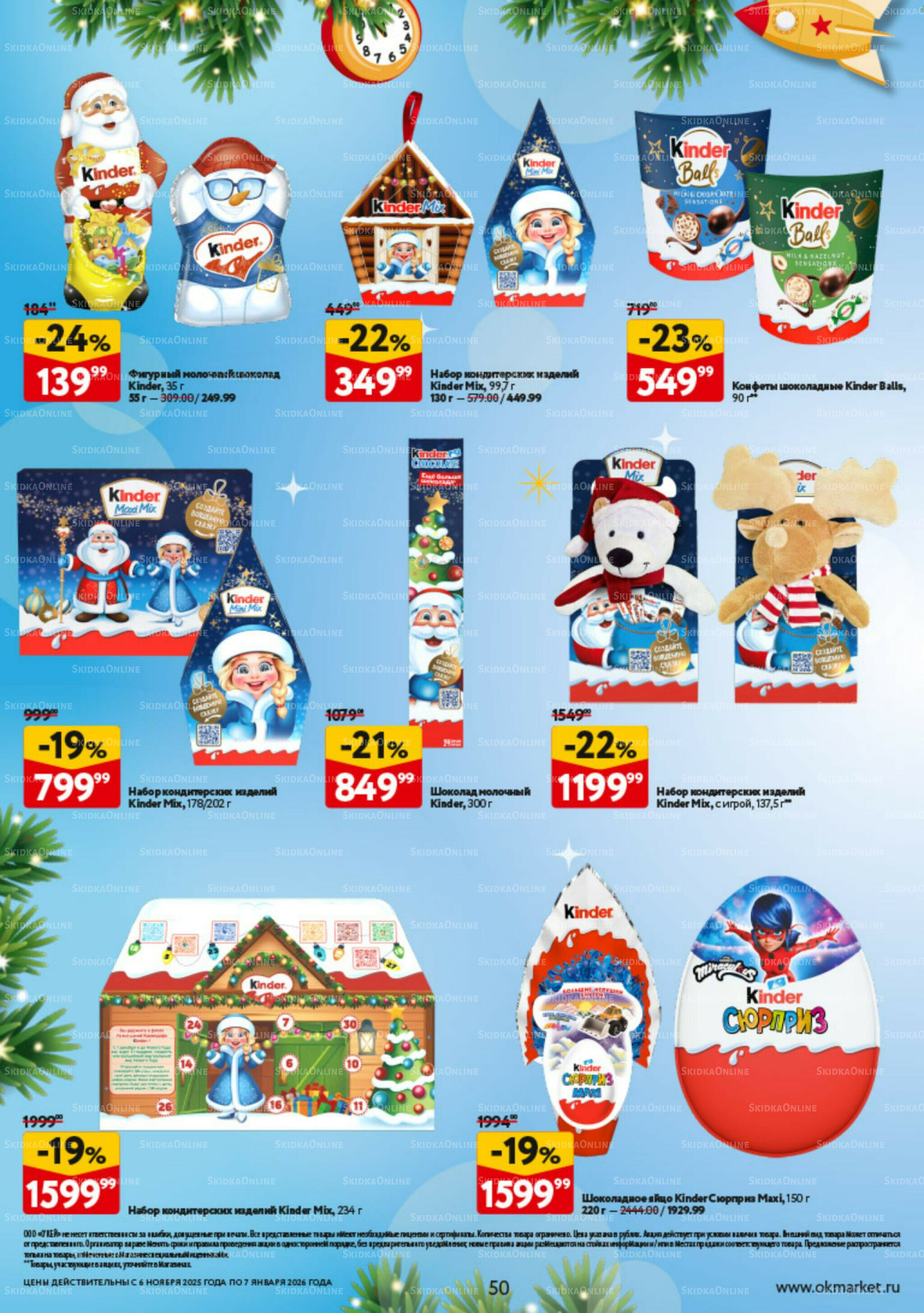 Праздник как вы любите 6 Ноября 2025 - 7 Января 2026 50