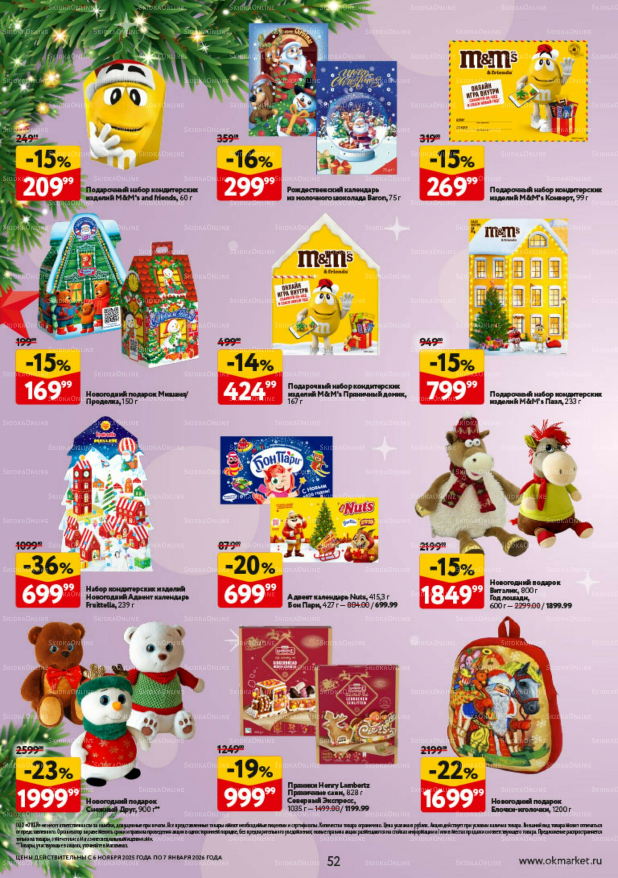 Праздник как вы любите 6 Ноября 2025 - 7 Января 2026 52