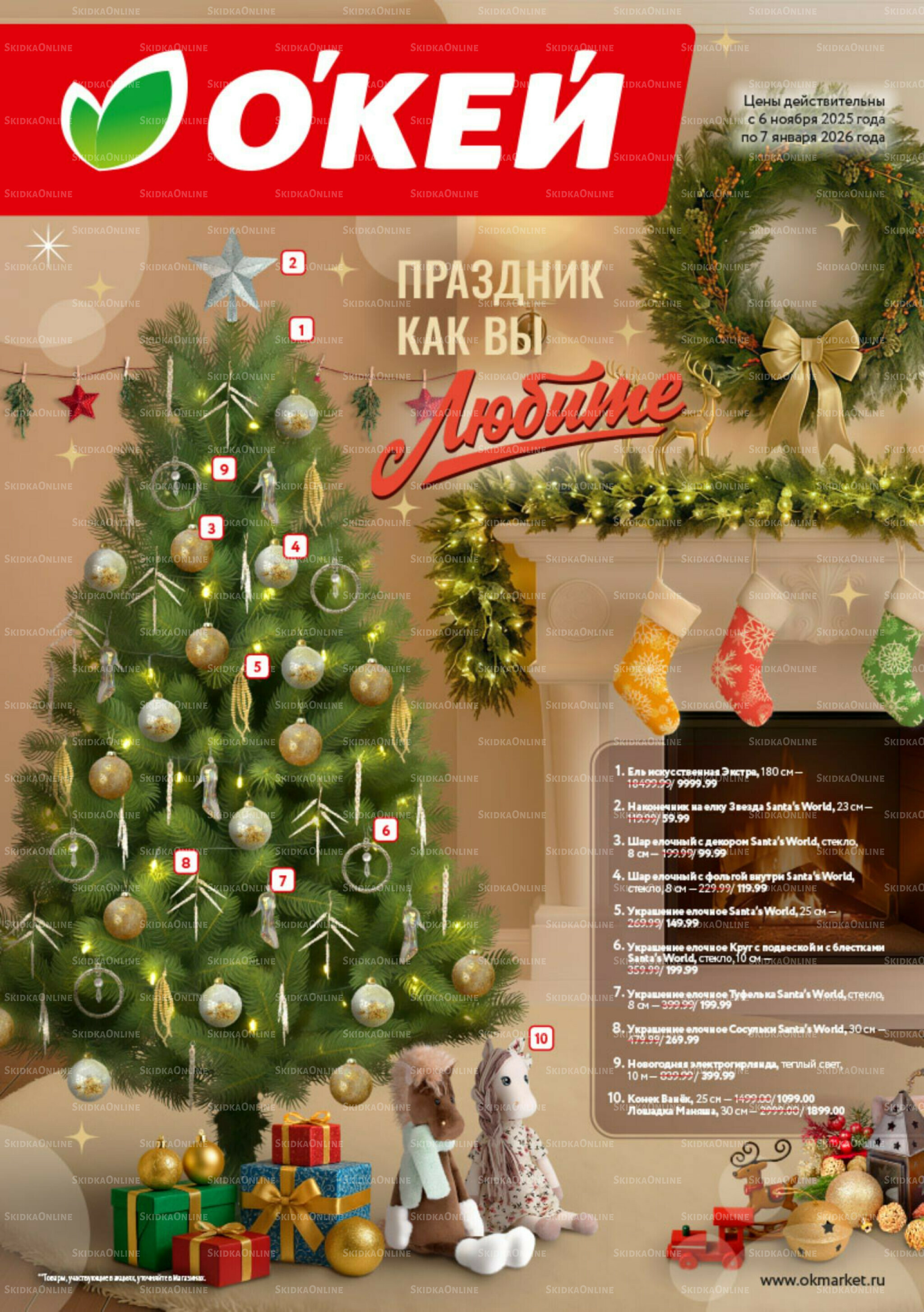 Праздник как вы любите 6 Ноября 2025 - 7 Января 2026 1