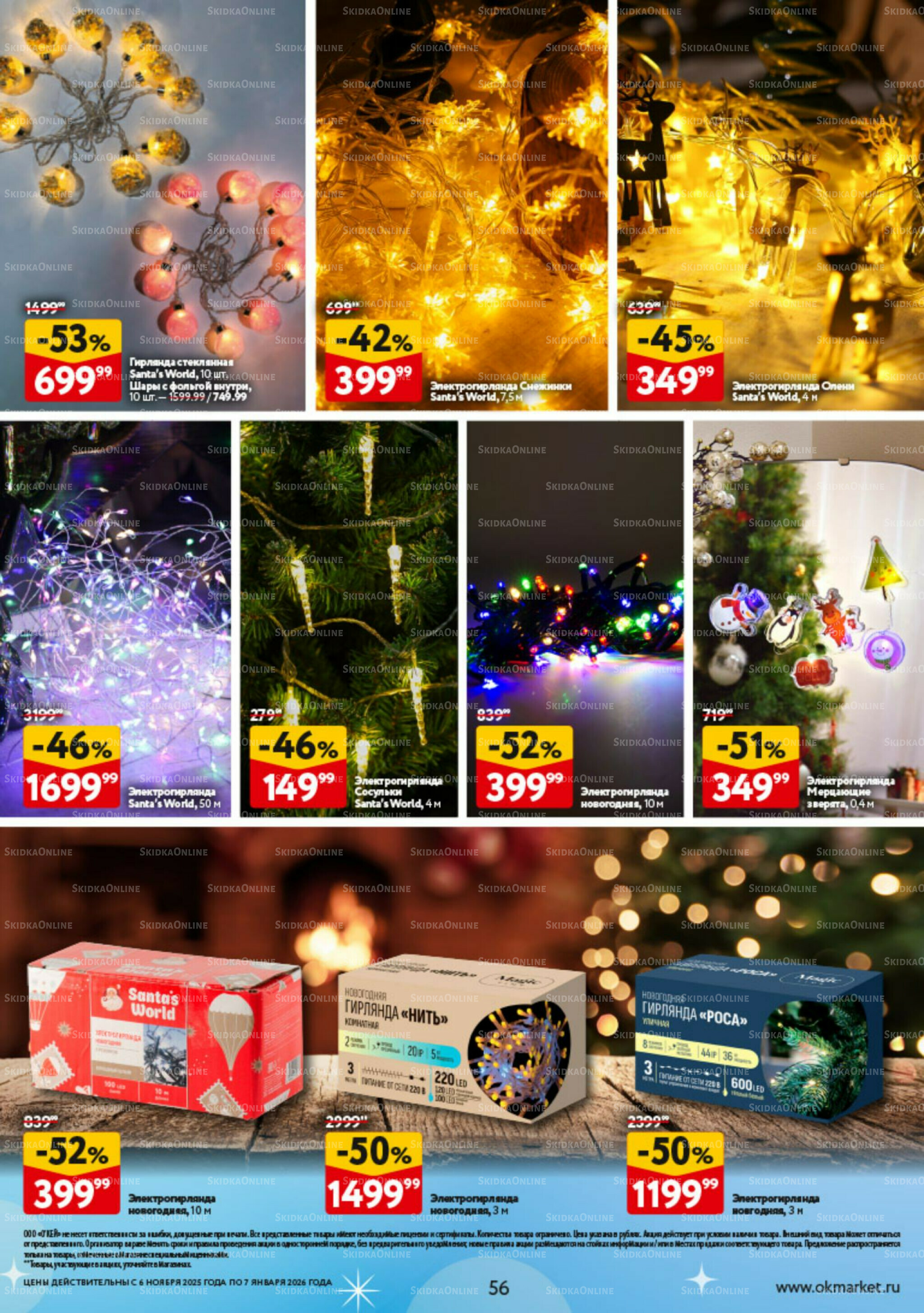 Праздник как вы любите 6 Ноября 2025 - 7 Января 2026 56