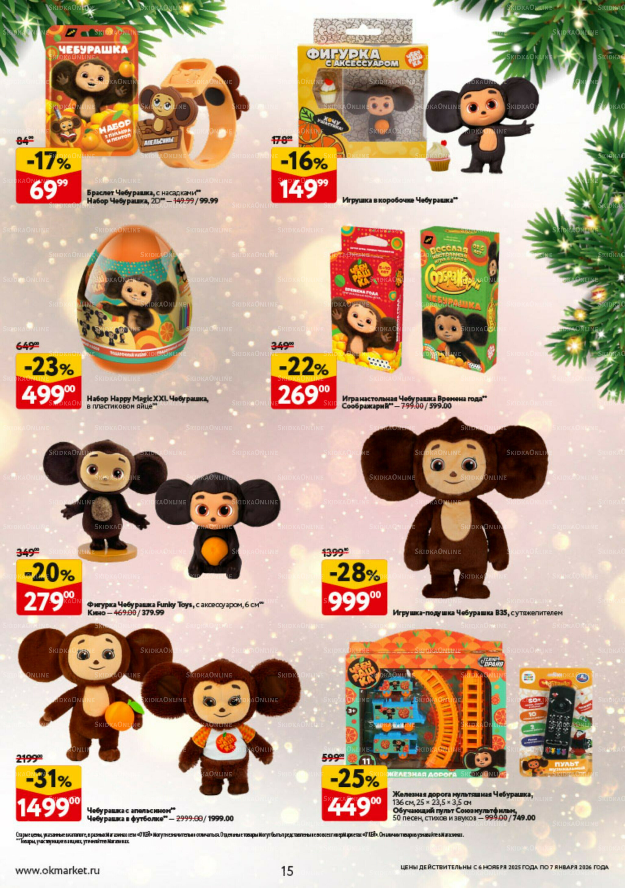 Праздник как вы любите 6 Ноября 2025 - 7 Января 2026 15