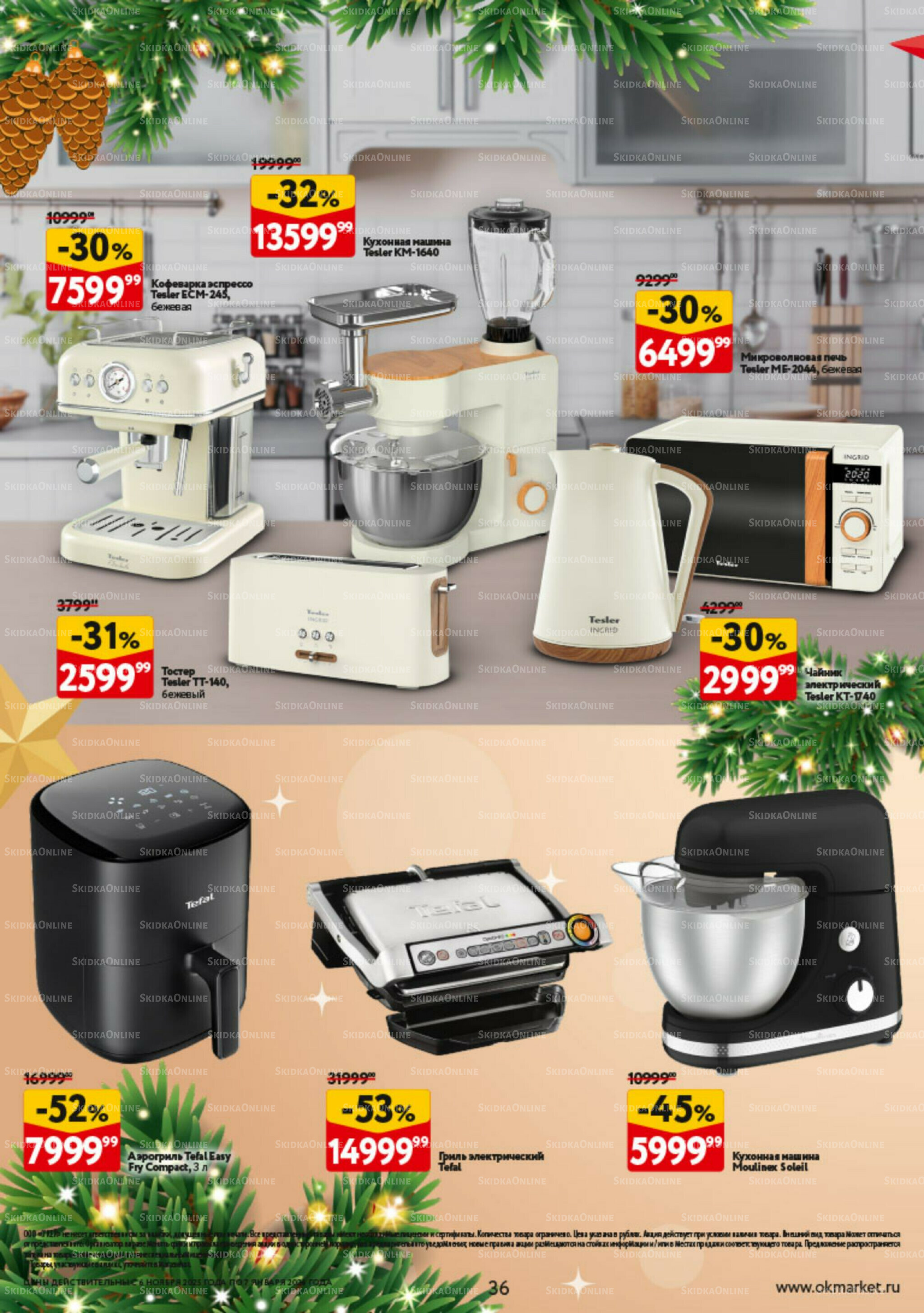 Праздник как вы любите 6 Ноября 2025 - 7 Января 2026 36