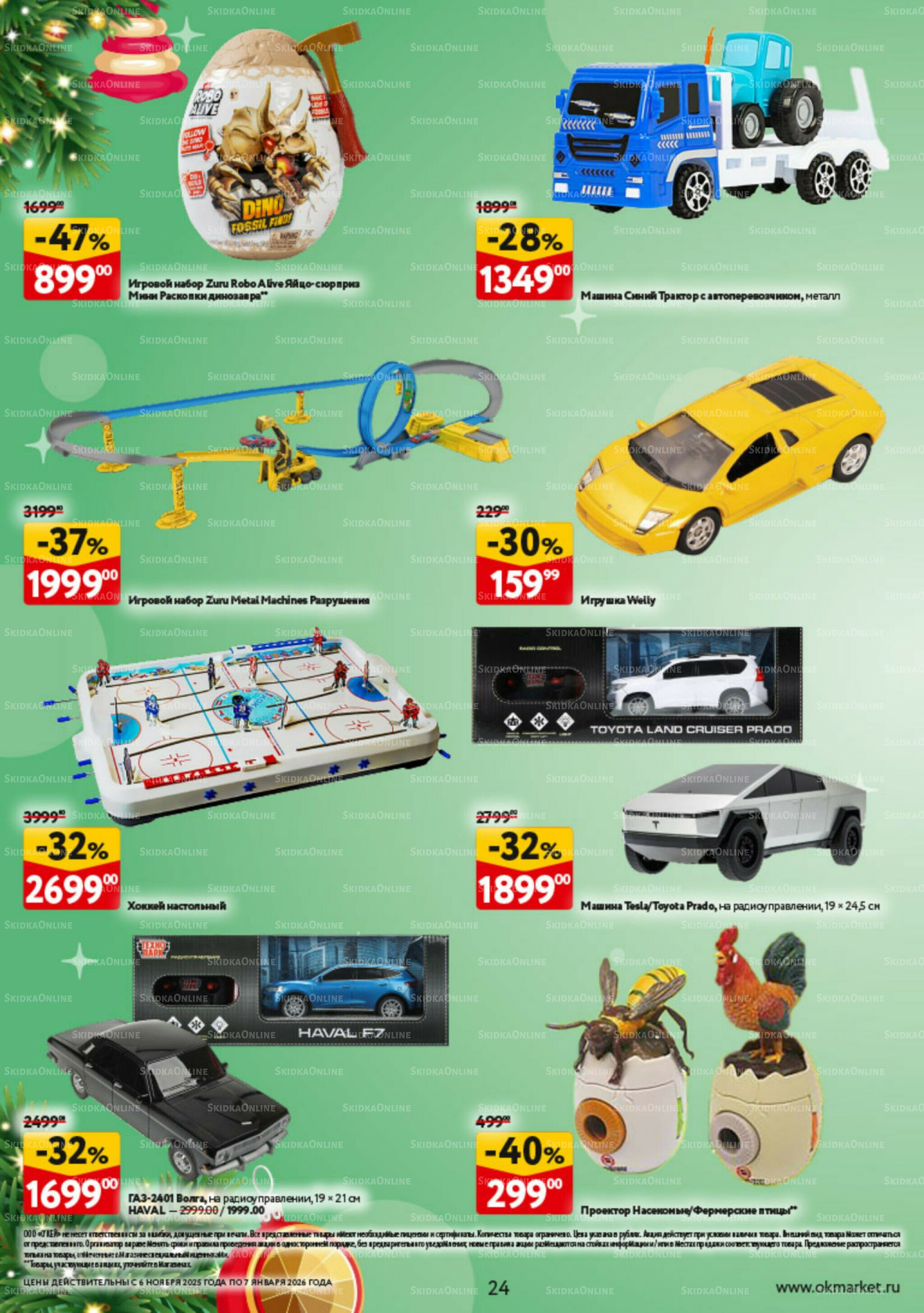 Праздник как вы любите 6 Ноября 2025 - 7 Января 2026 24