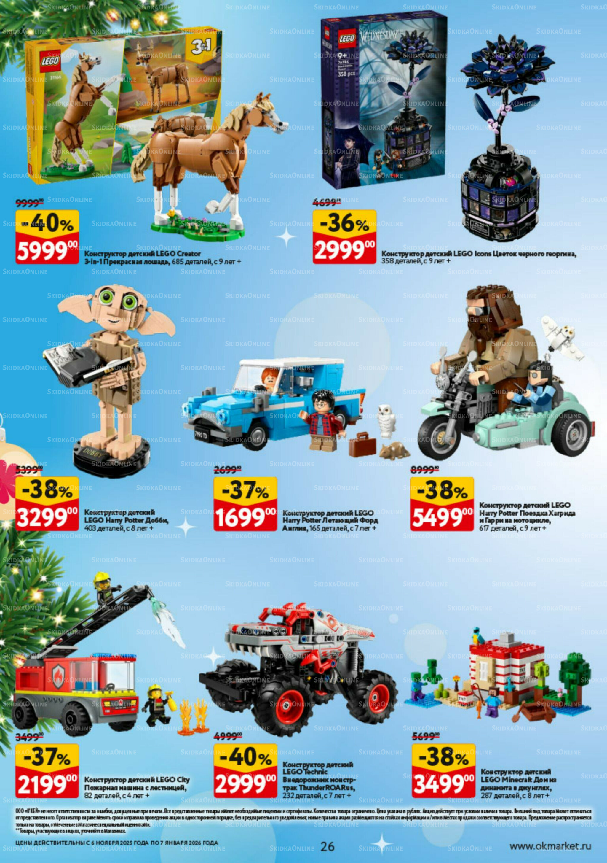 Праздник как вы любите 6 Ноября 2025 - 7 Января 2026 26