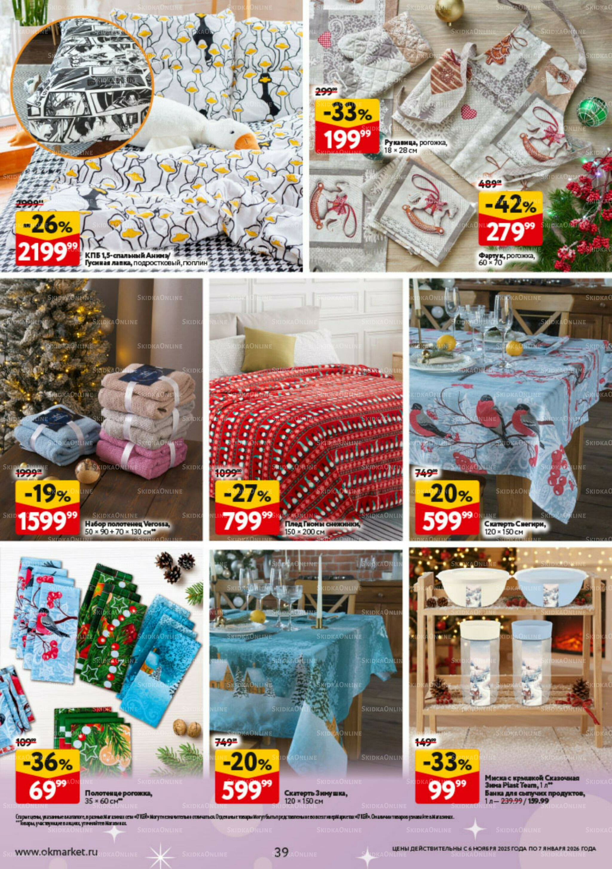 Праздник как вы любите 6 Ноября 2025 - 7 Января 2026 39