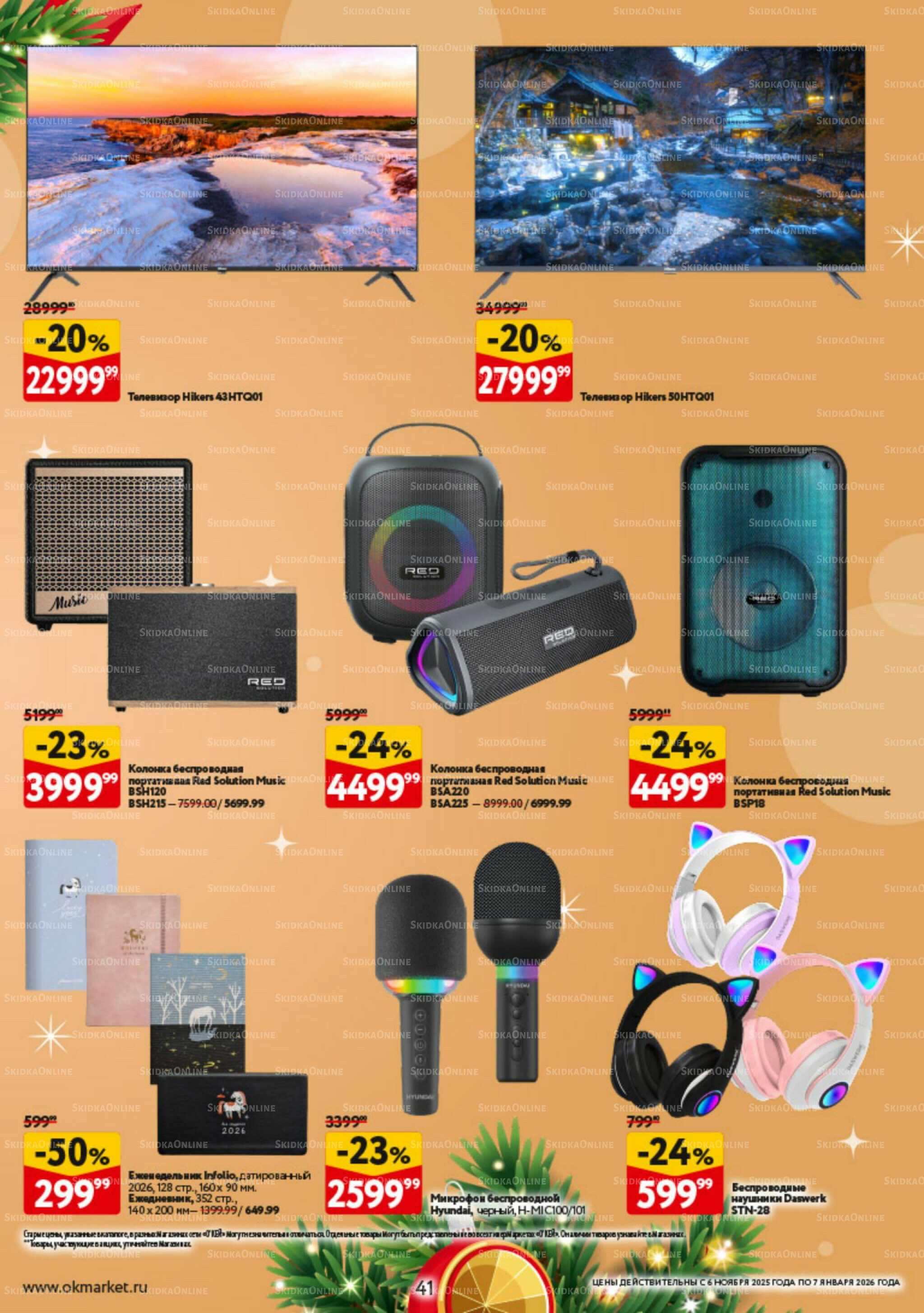 Праздник как вы любите 6 Ноября 2025 - 7 Января 2026 41