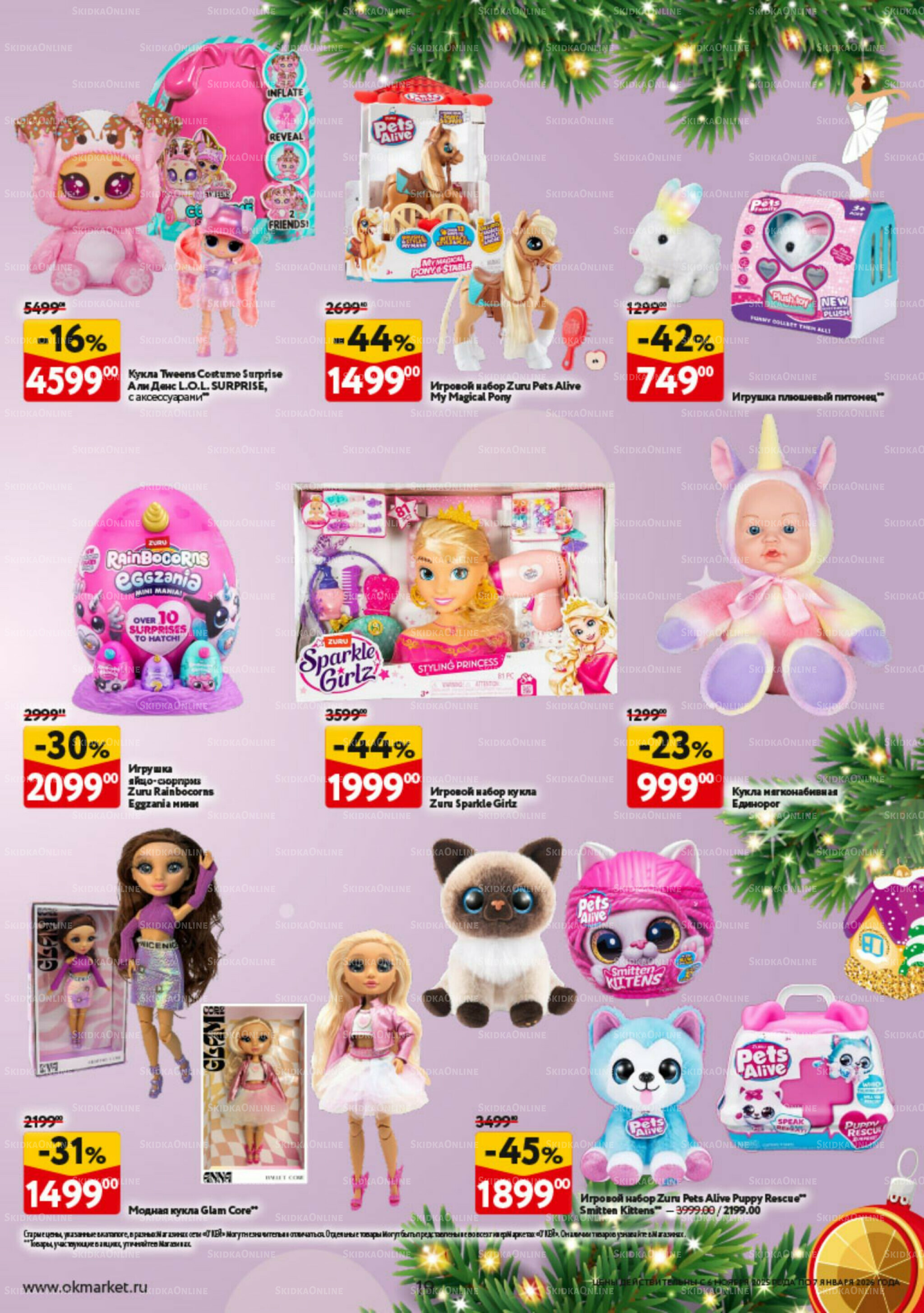 Праздник как вы любите 6 Ноября 2025 - 7 Января 2026 19