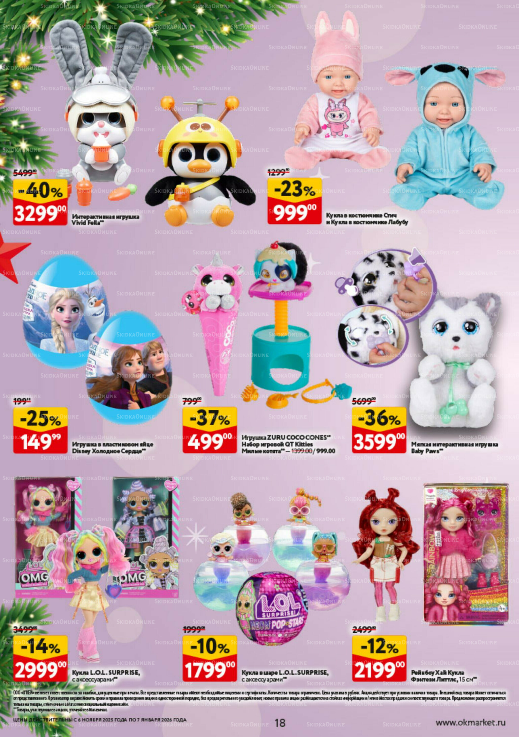 Праздник как вы любите 6 Ноября 2025 - 7 Января 2026 18