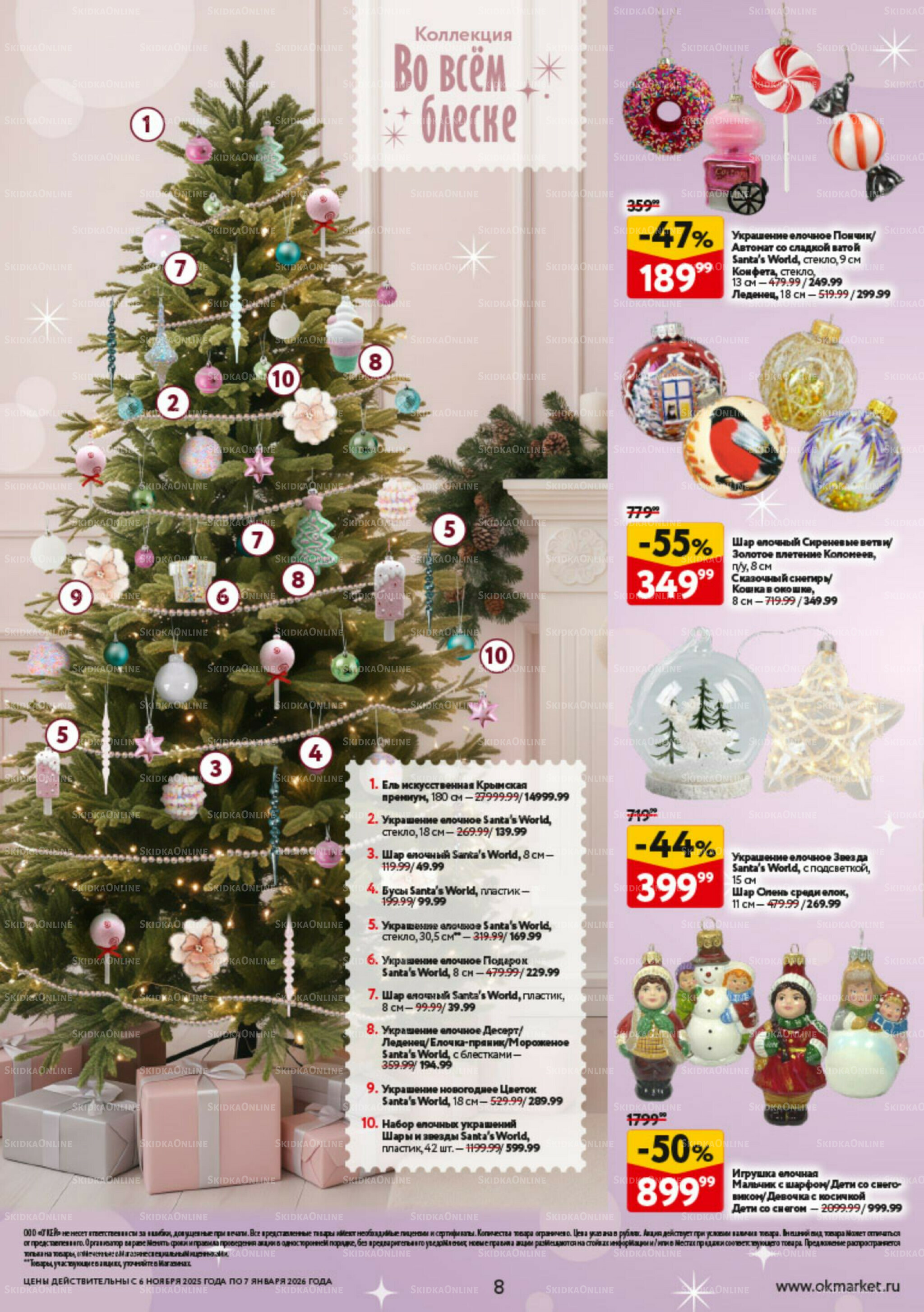 Праздник как вы любите 6 Ноября 2025 - 7 Января 2026 8