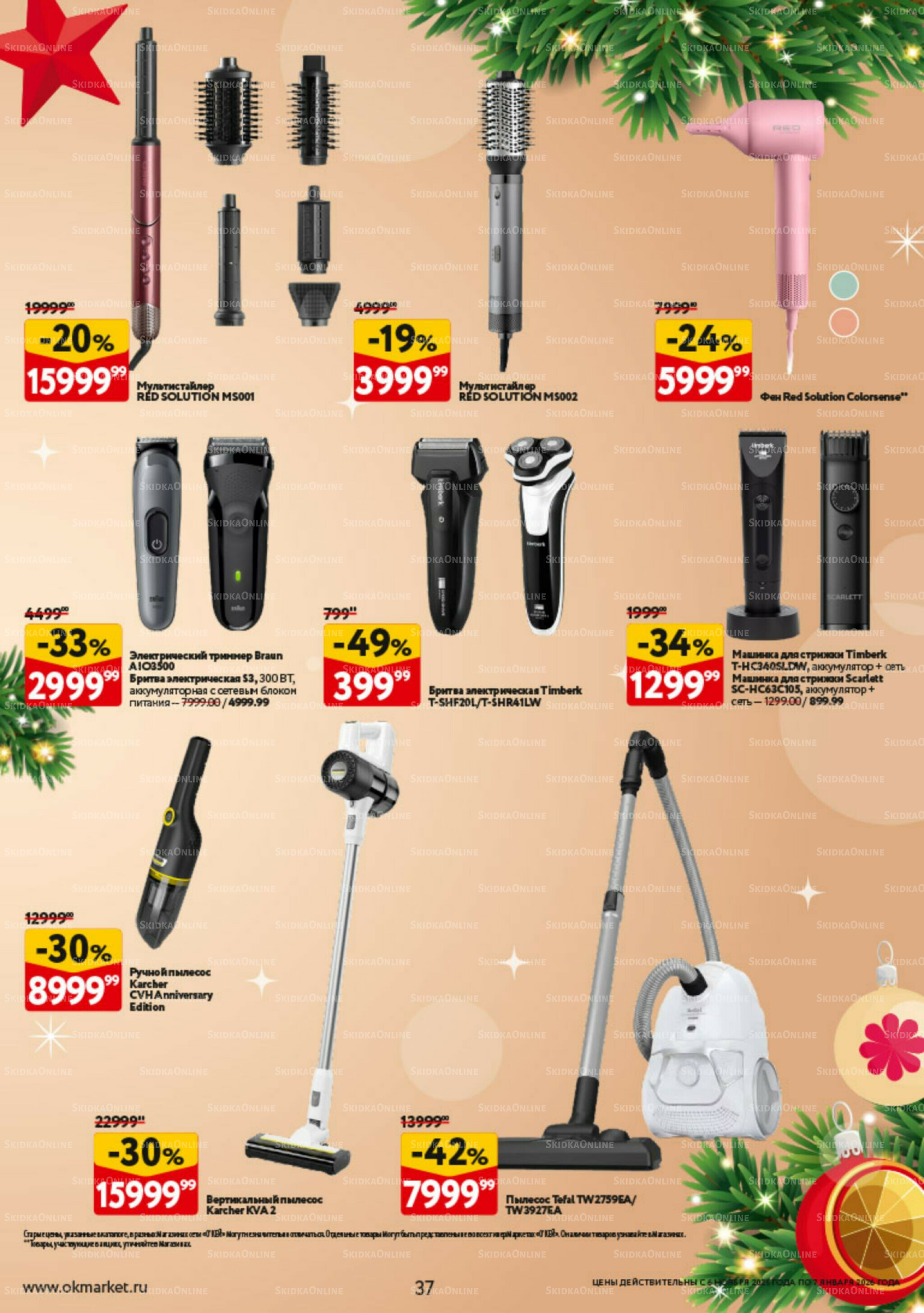 Праздник как вы любите 6 Ноября 2025 - 7 Января 2026 37