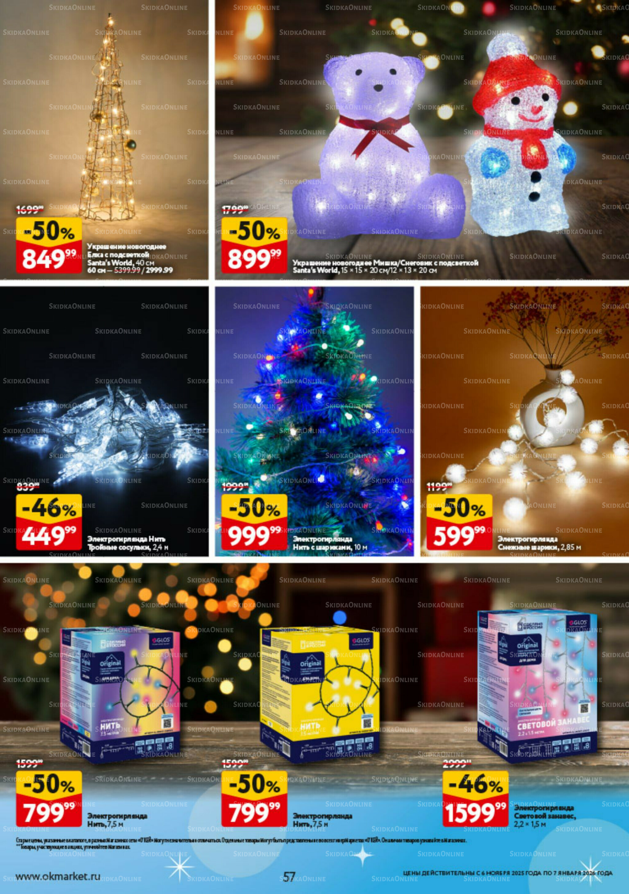 Праздник как вы любите 6 Ноября 2025 - 7 Января 2026 57