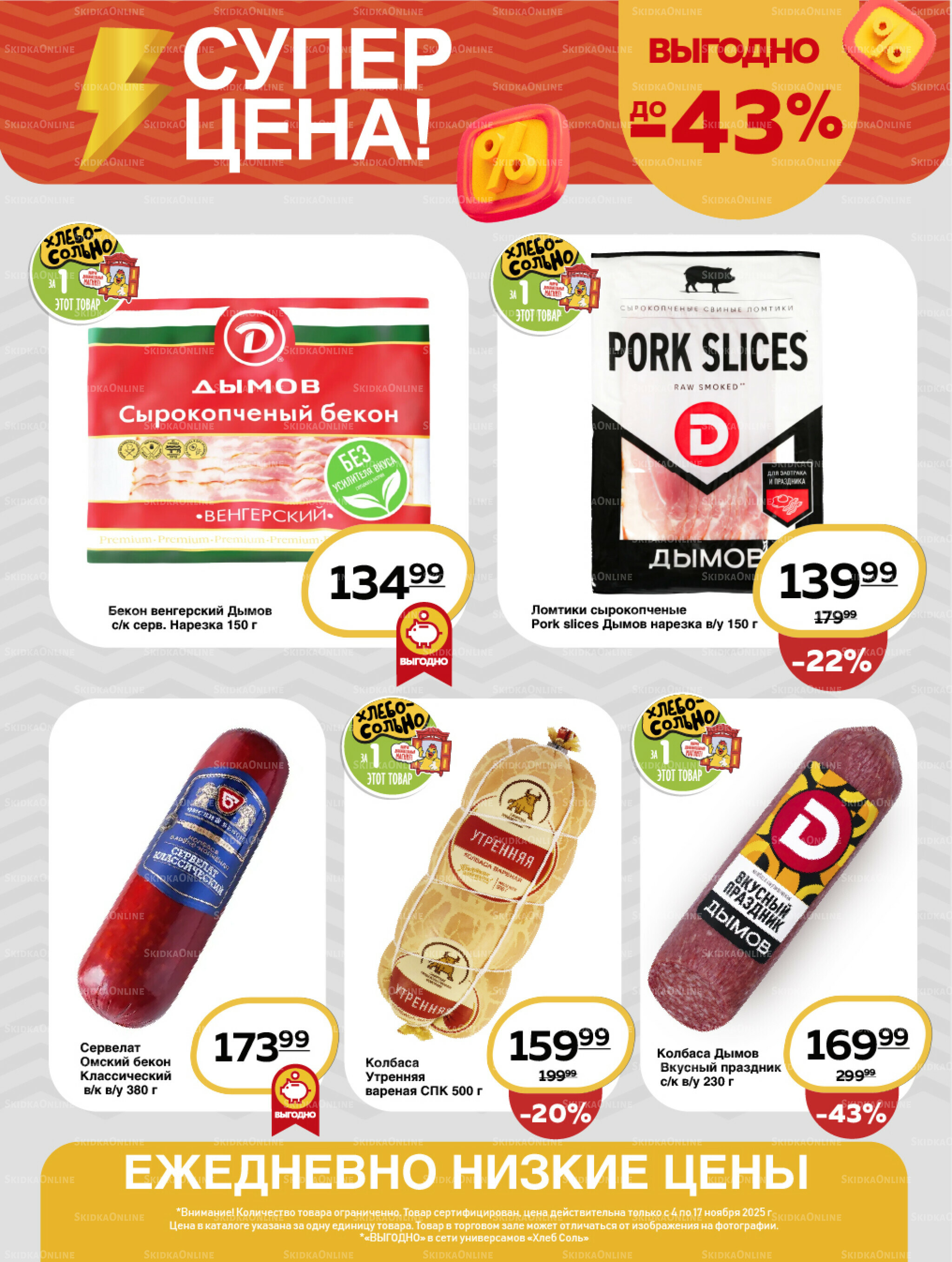 Супер цена! 4  - 17 Ноября 2025 5