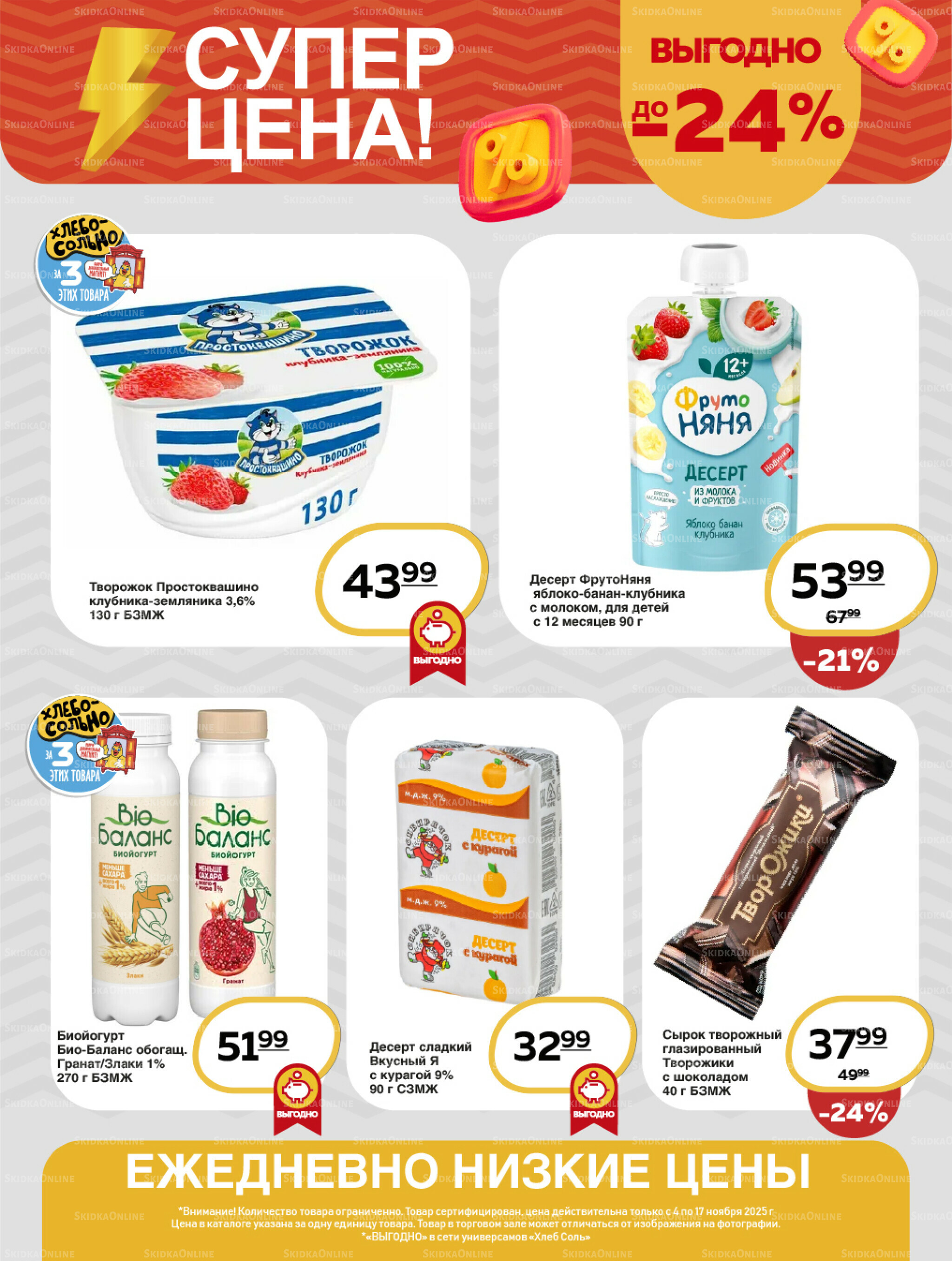 Супер цена! 4  - 17 Ноября 2025 2