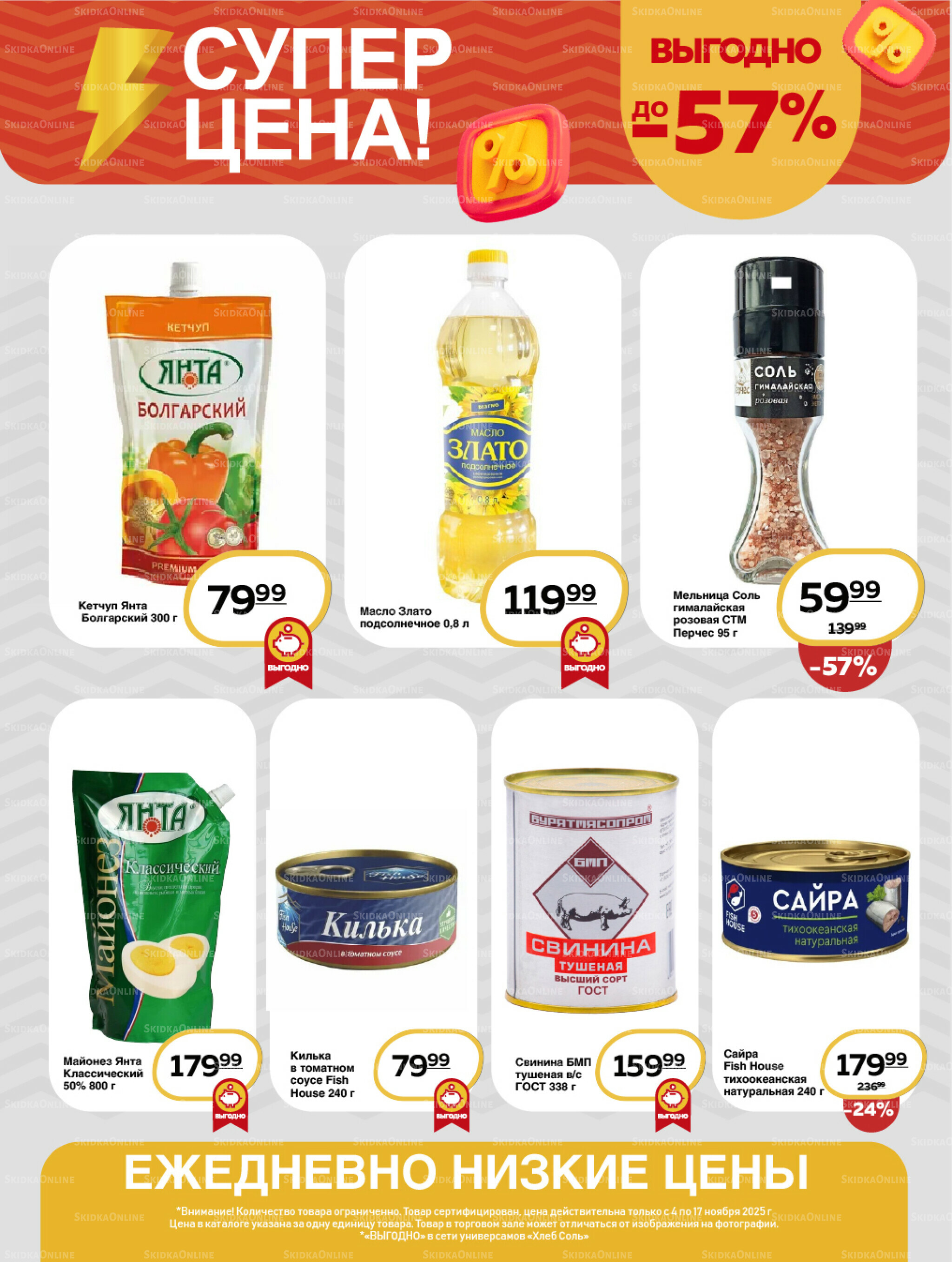 Супер цена! 4  - 17 Ноября 2025 10