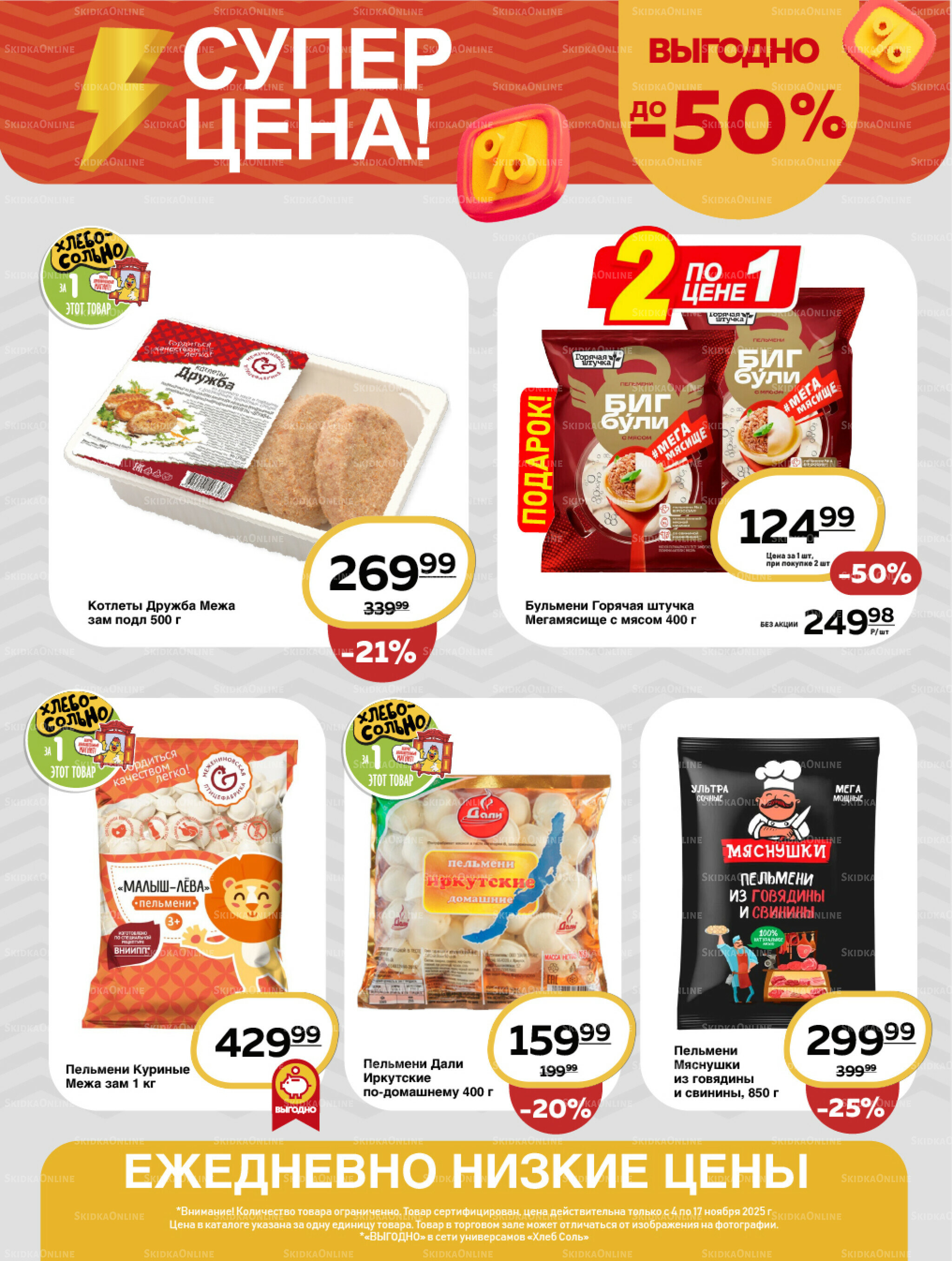 Супер цена! 4  - 17 Ноября 2025 8