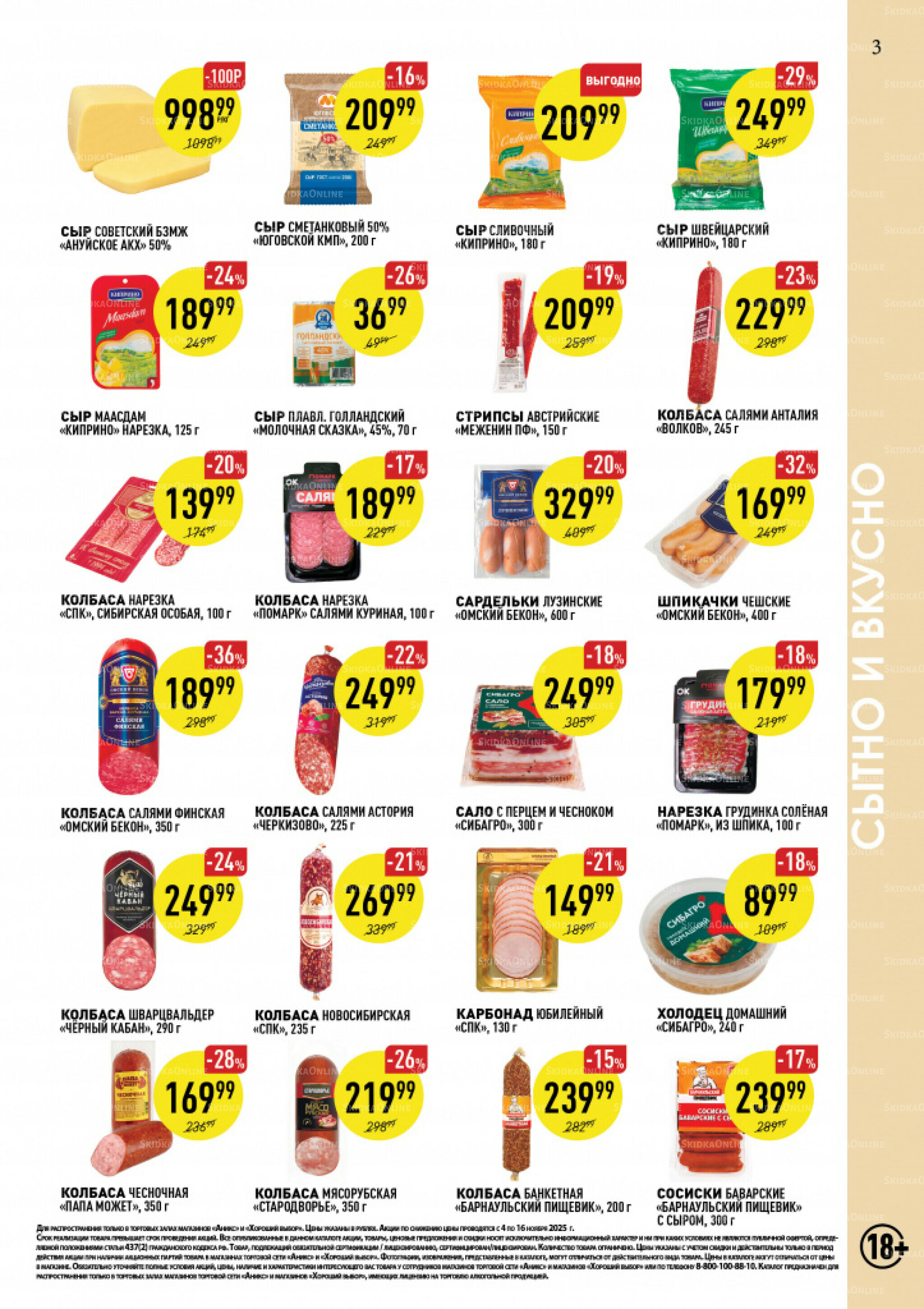 Вкусные недели 4  - 16 Ноября 2025 3