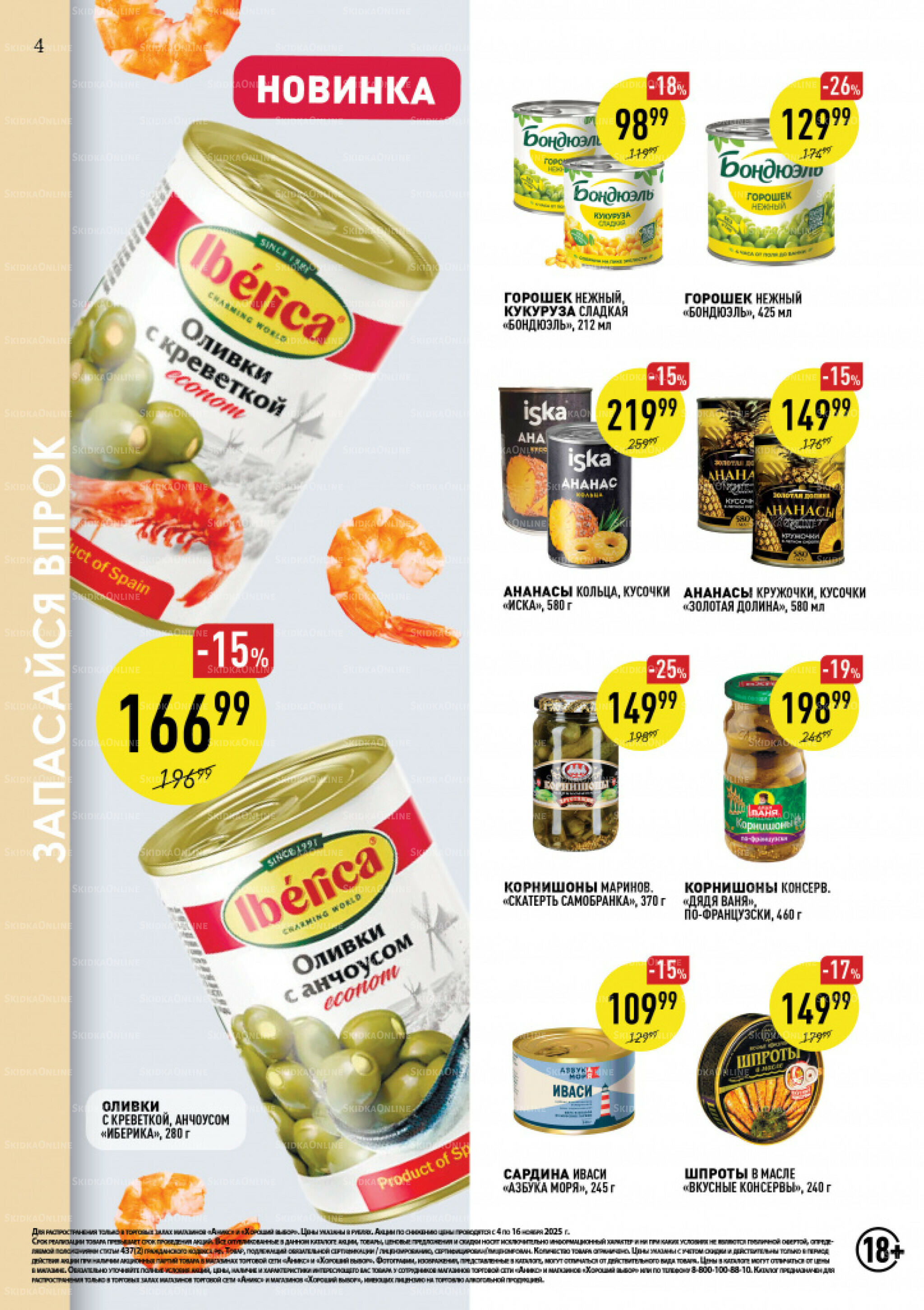 Вкусные недели 4  - 16 Ноября 2025 4