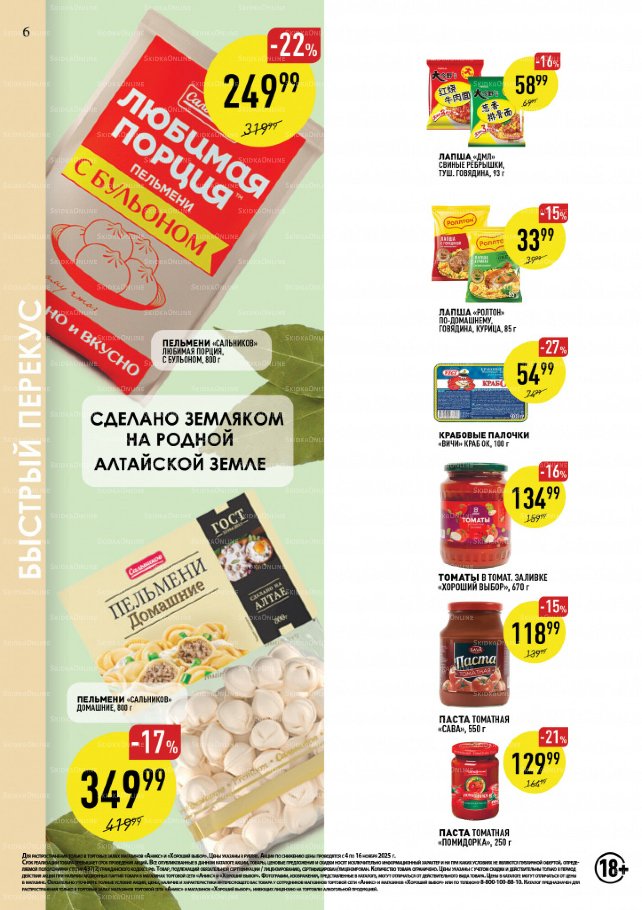 Вкусные недели 4  - 16 Ноября 2025 6