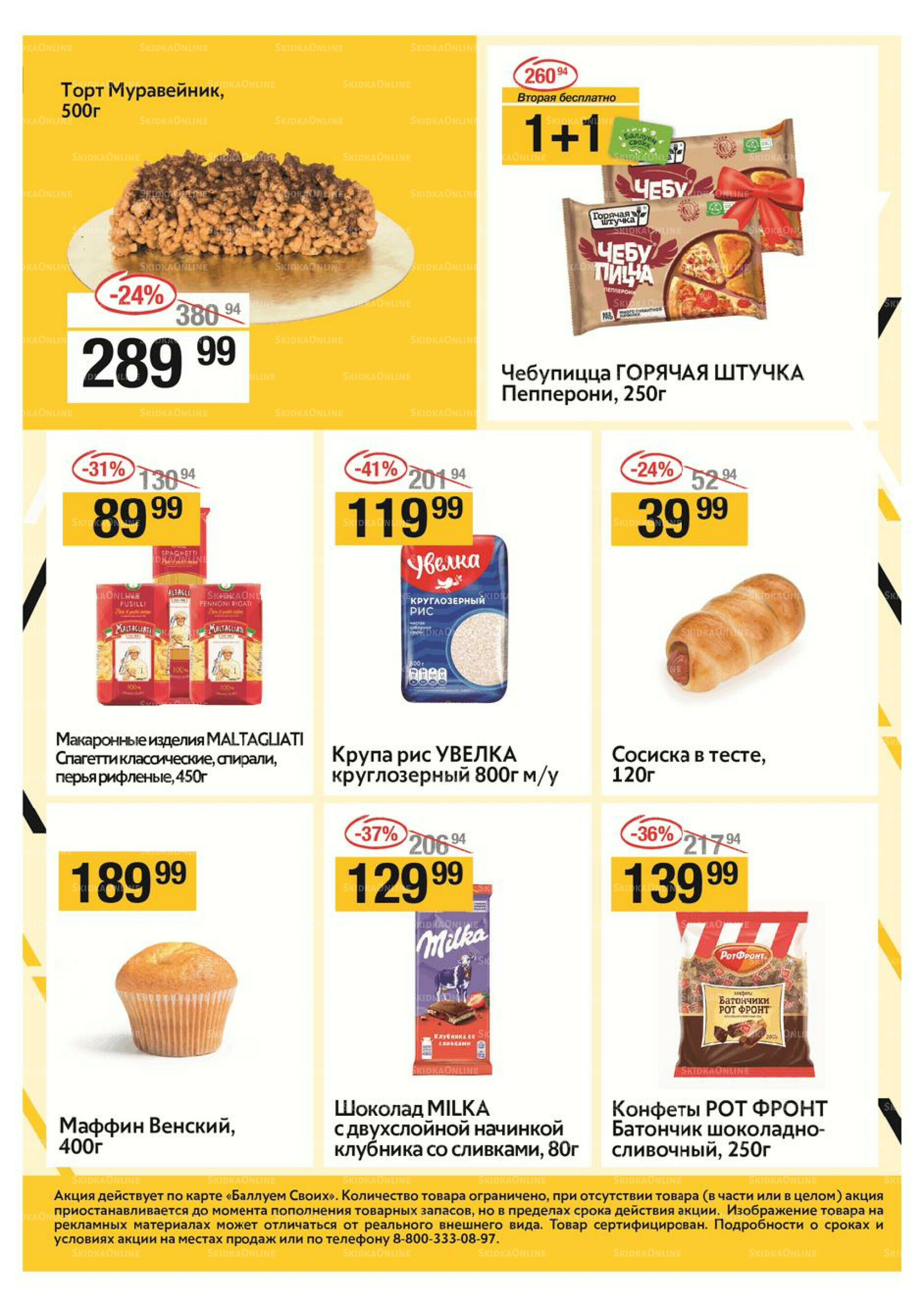 Успей купить 6  - 12 Ноября 2025 4