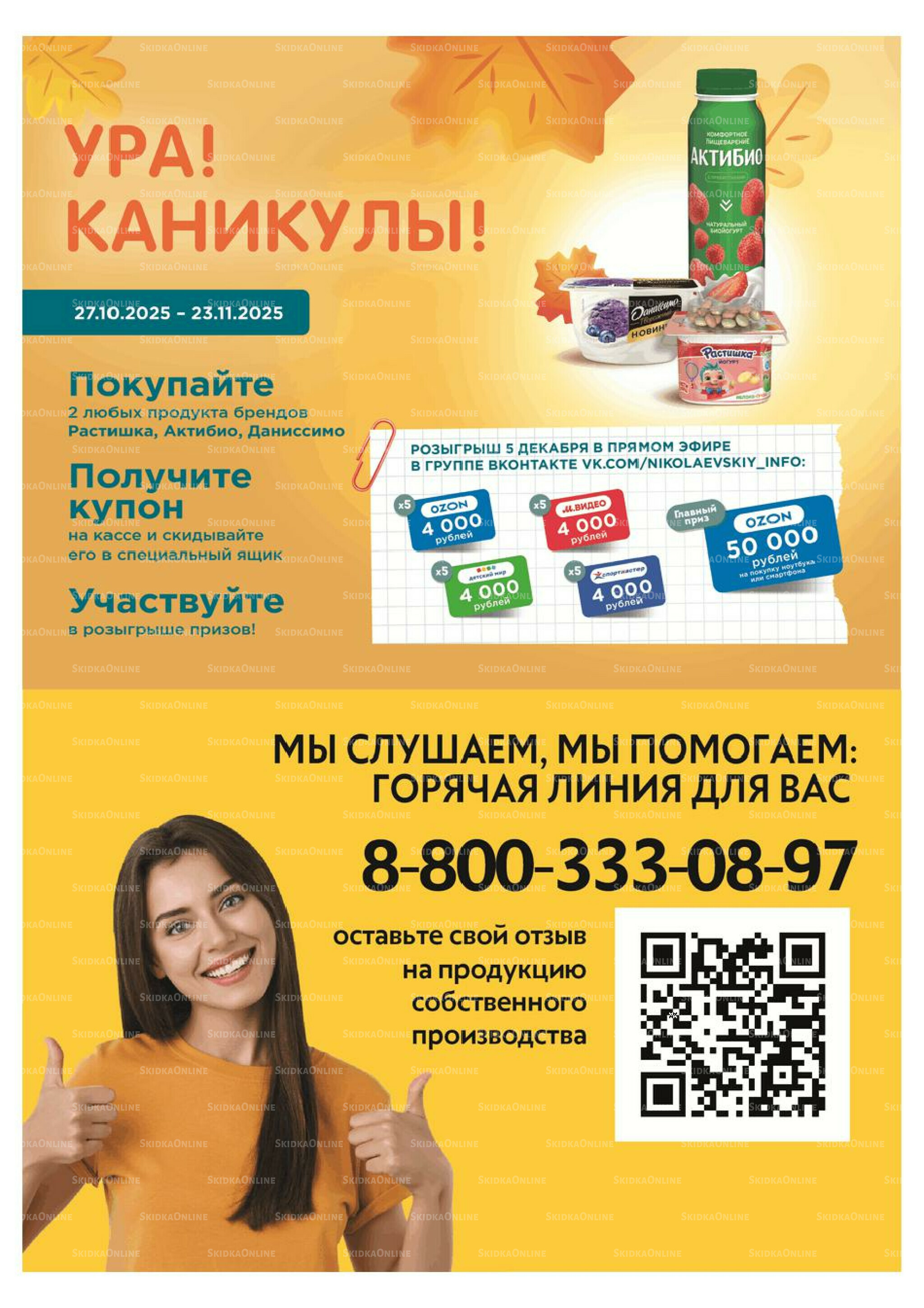 Успей купить 6  - 12 Ноября 2025 7