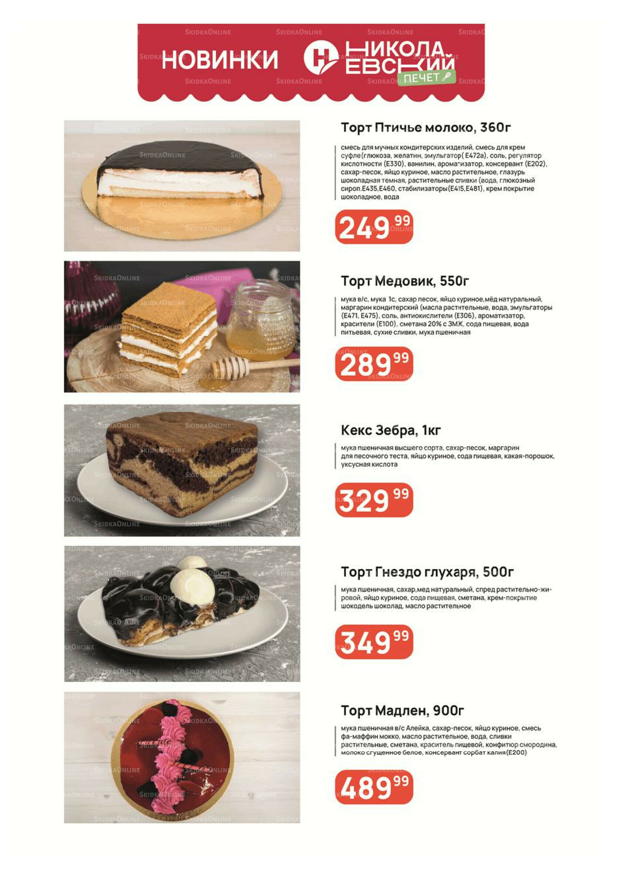 Успей купить 6  - 12 Ноября 2025 6