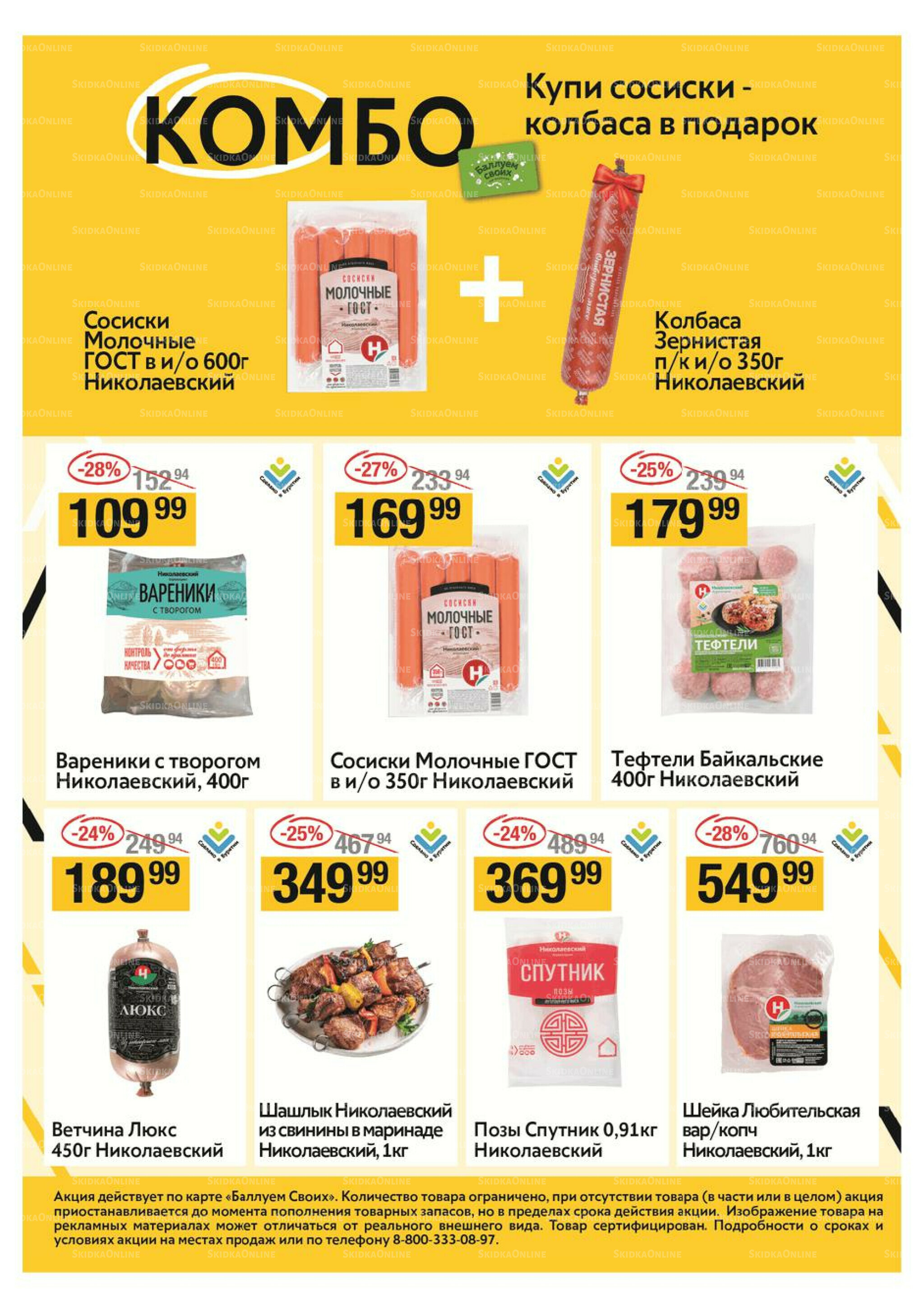 Успей купить 6  - 12 Ноября 2025 2