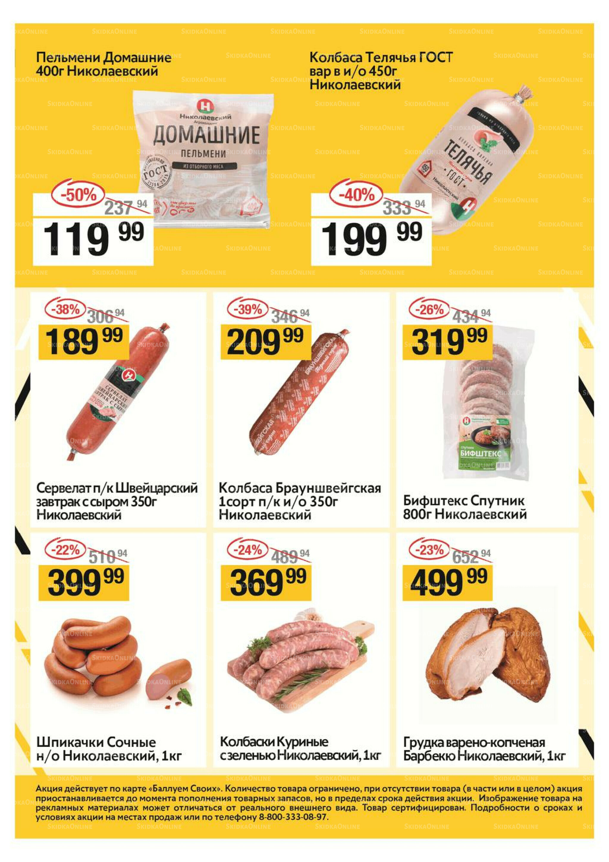 Успей купить 6  - 12 Ноября 2025 3