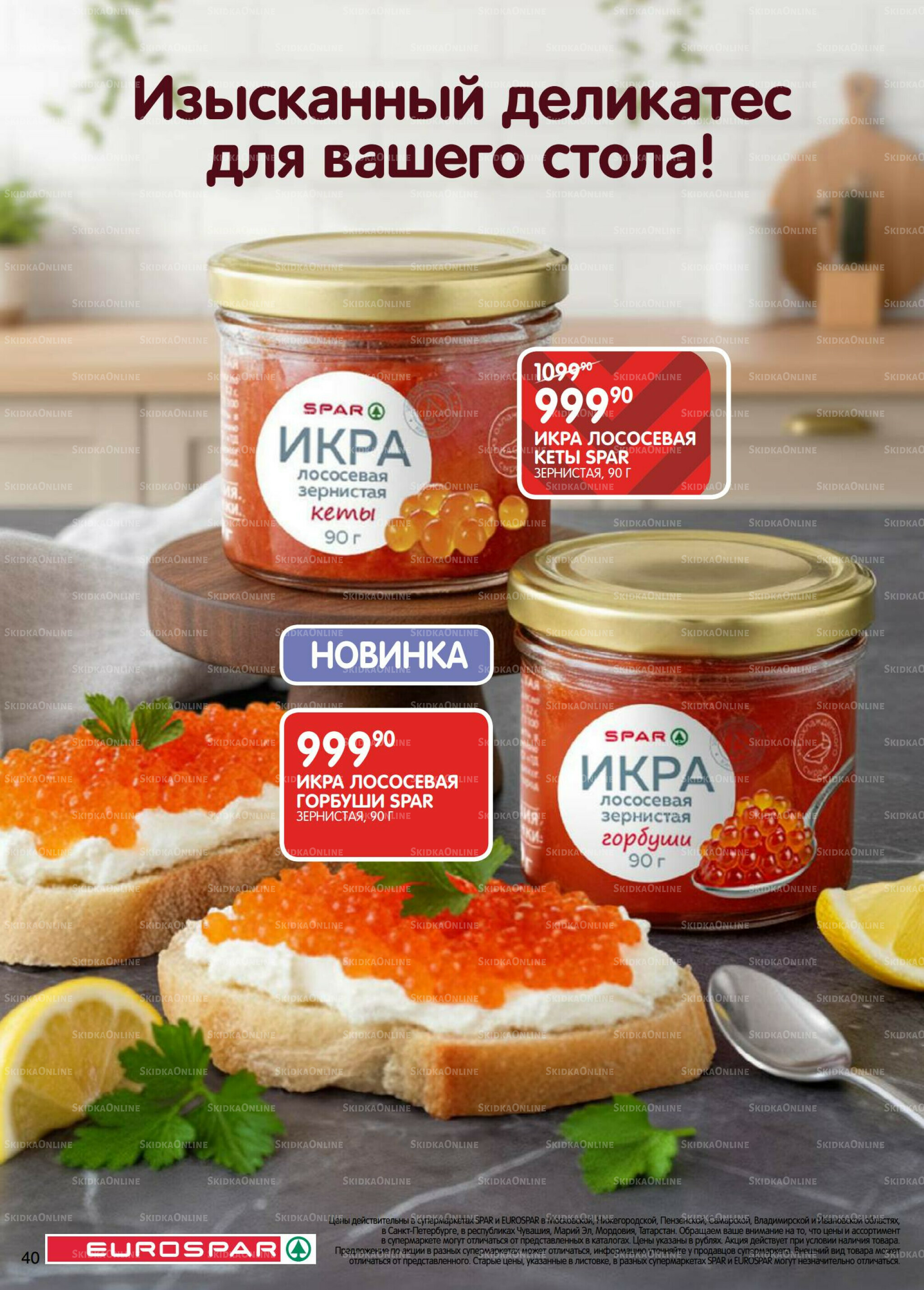 Каталог(EuroMSK40) 5  - 17 Ноября 2025 40