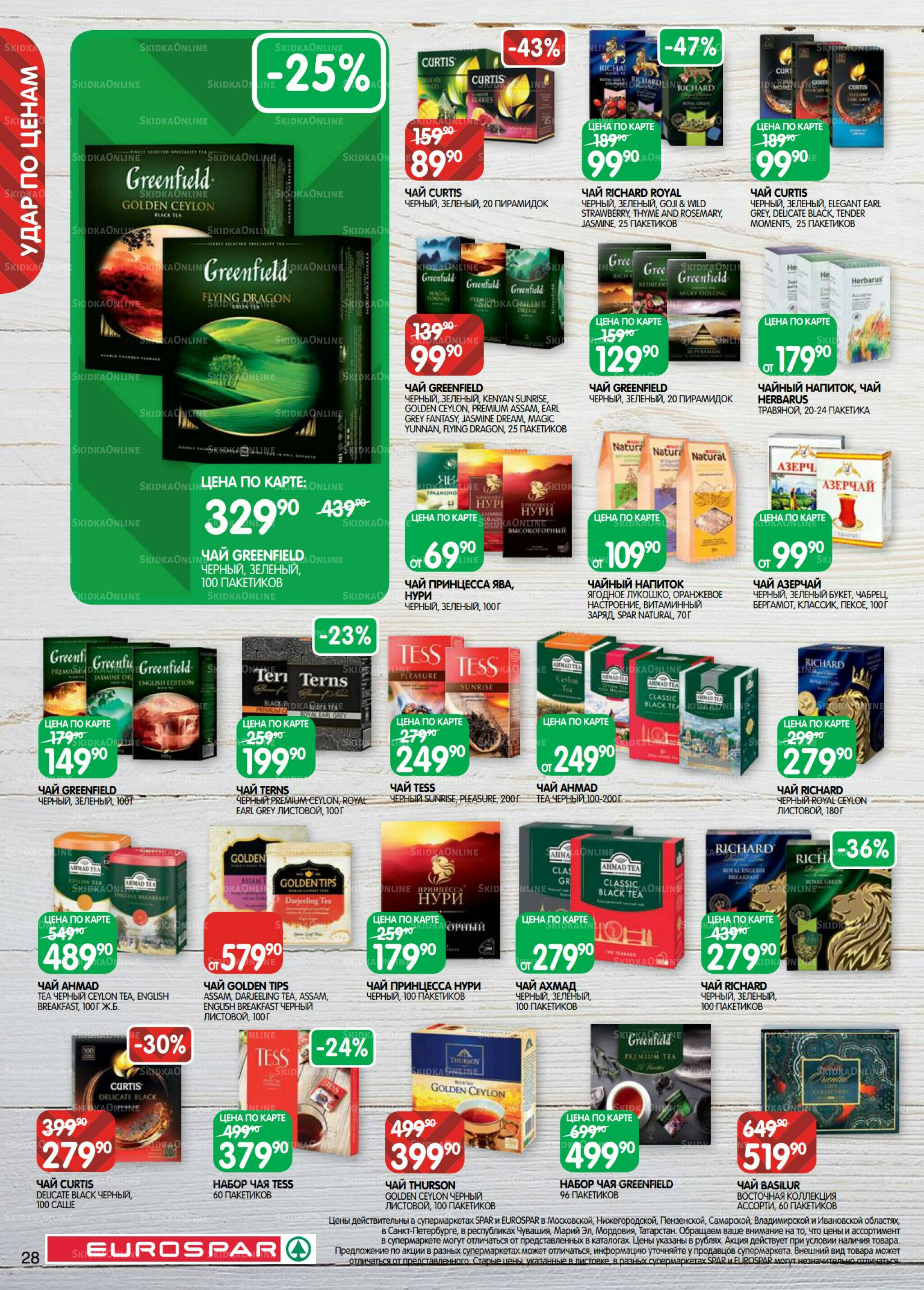 Каталог(EuroMSK40) 5  - 17 Ноября 2025 28