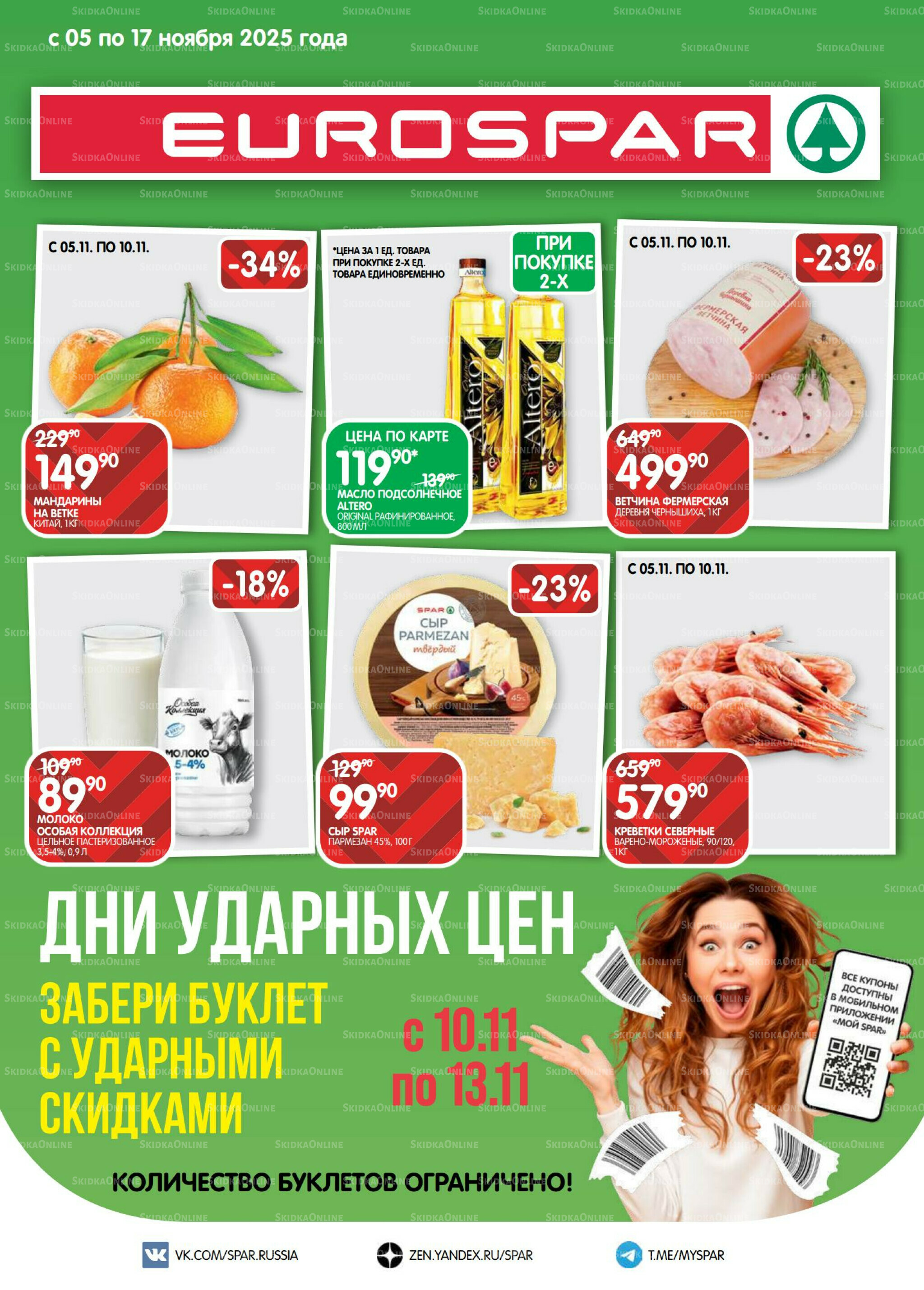 Каталог(EuroMSK40) 5  - 17 Ноября 2025 1