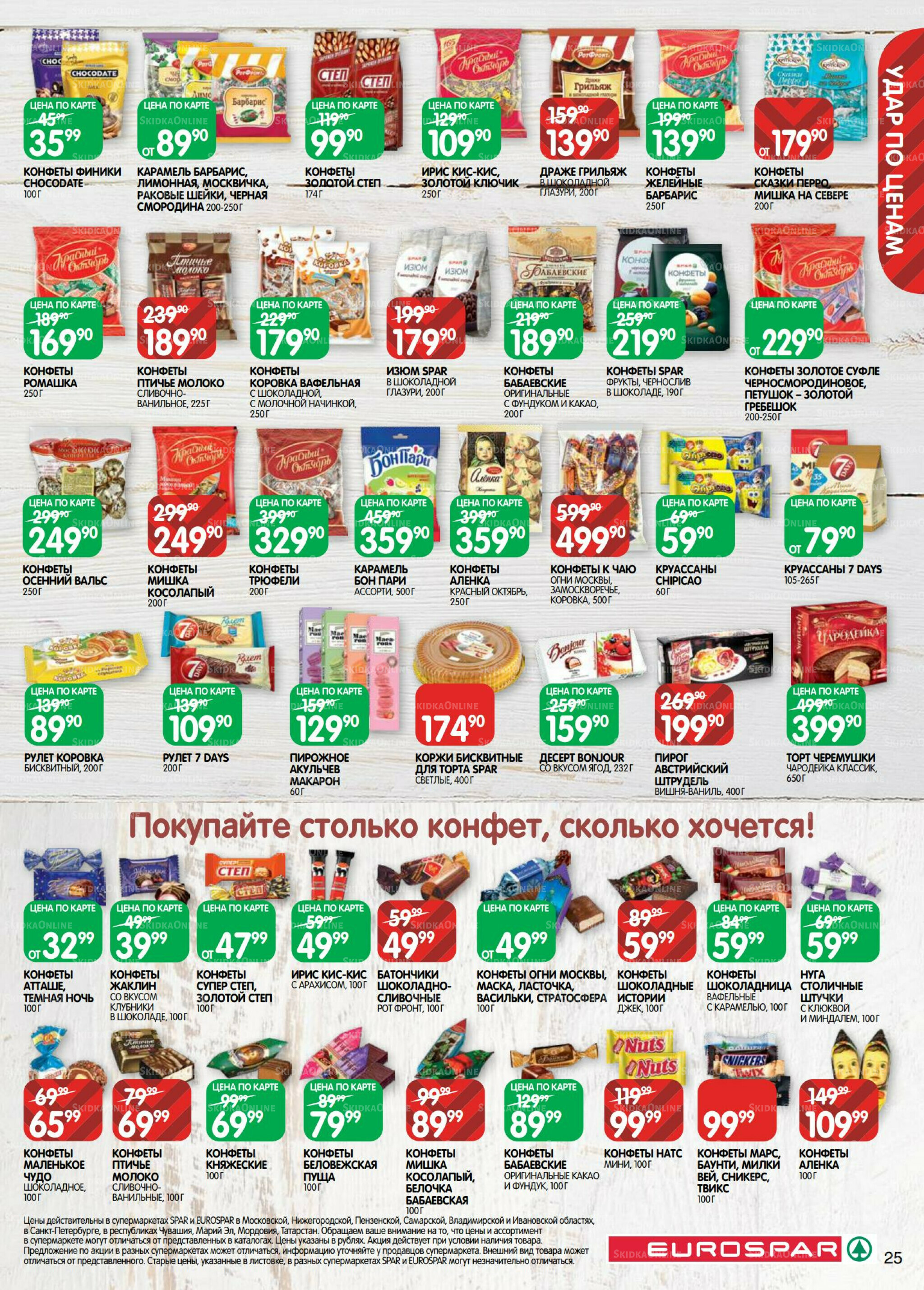 Каталог(EuroMSK40) 5  - 17 Ноября 2025 25