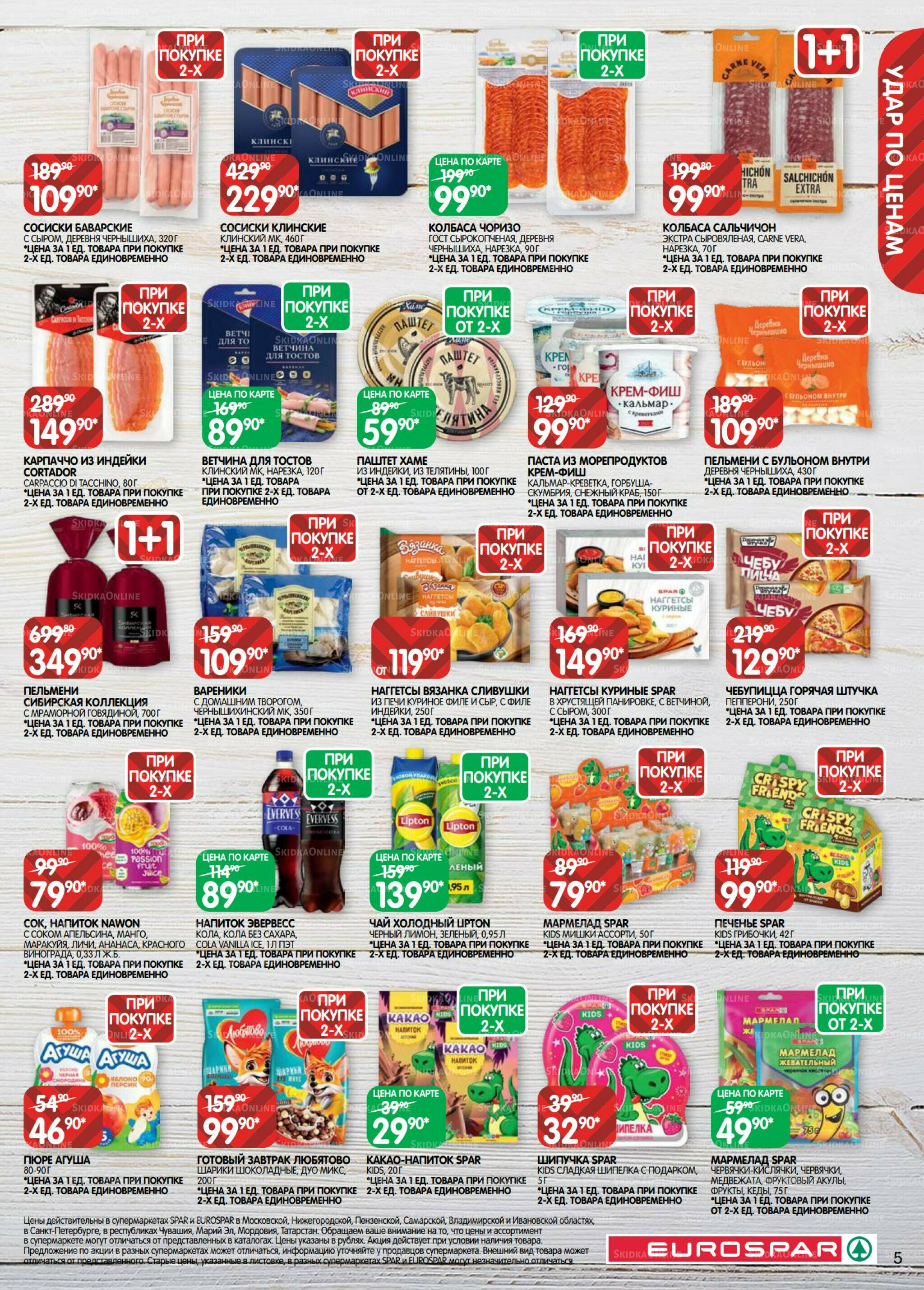 Каталог(EuroMSK40) 5  - 17 Ноября 2025 5