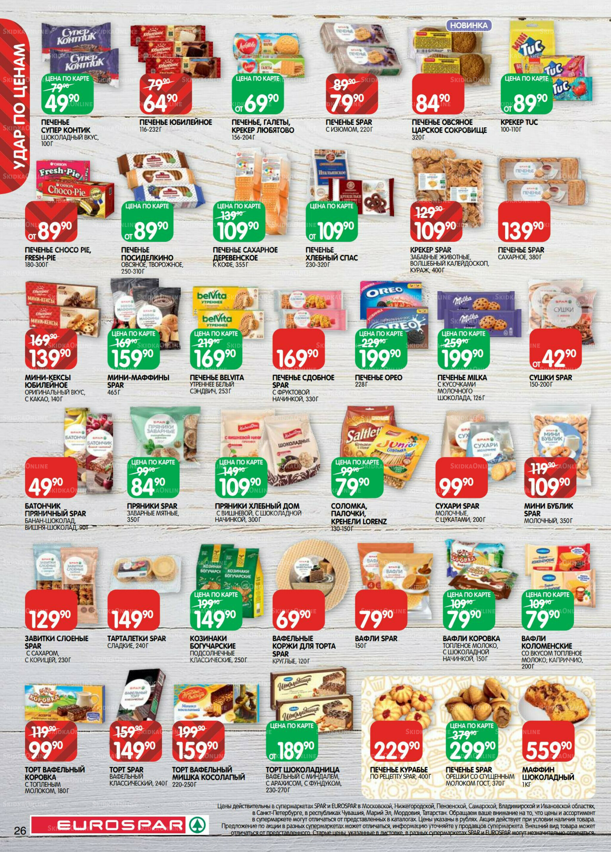 Каталог(EuroMSK40) 5  - 17 Ноября 2025 26