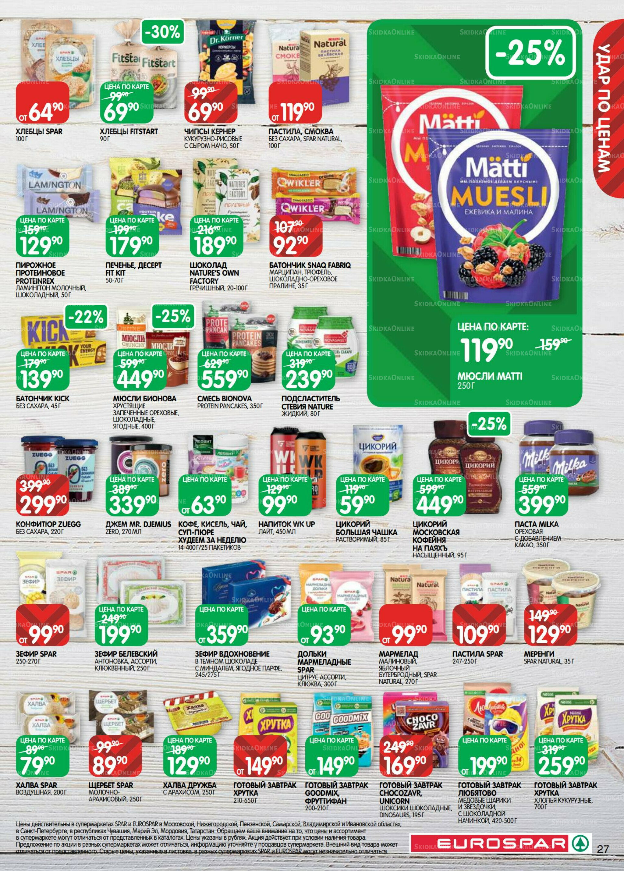 Каталог(EuroMSK40) 5  - 17 Ноября 2025 27