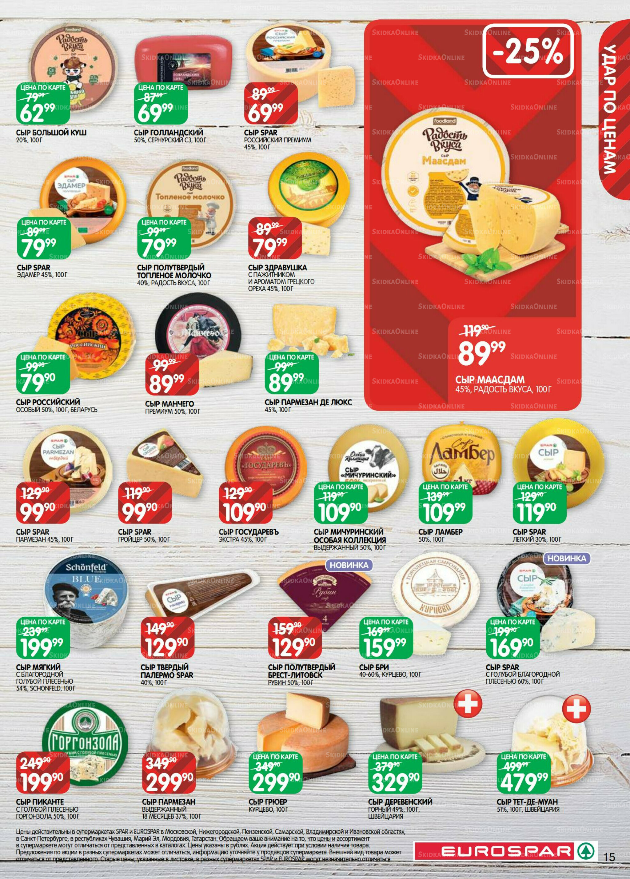 Каталог(EuroMSK40) 5  - 17 Ноября 2025 15