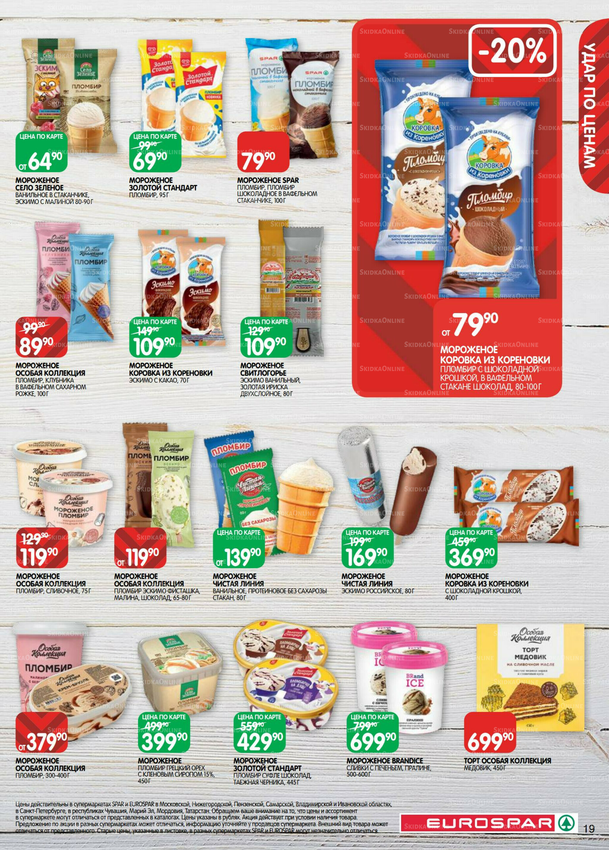 Каталог(EuroMSK40) 5  - 17 Ноября 2025 19