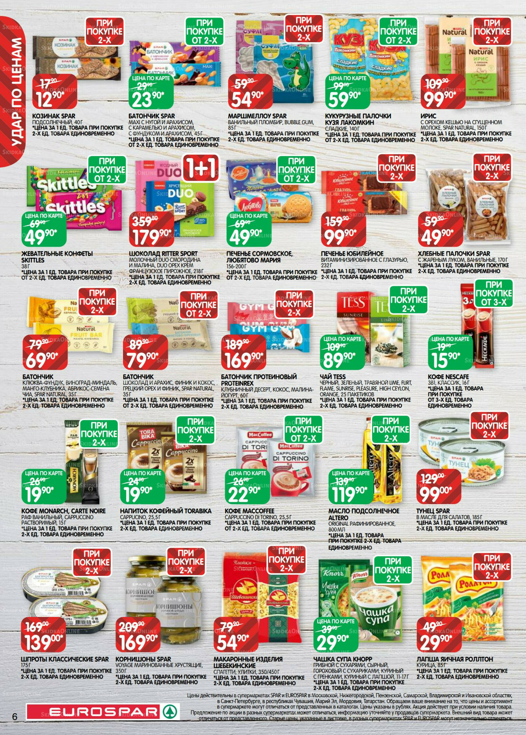 Каталог(EuroMSK40) 5  - 17 Ноября 2025 6