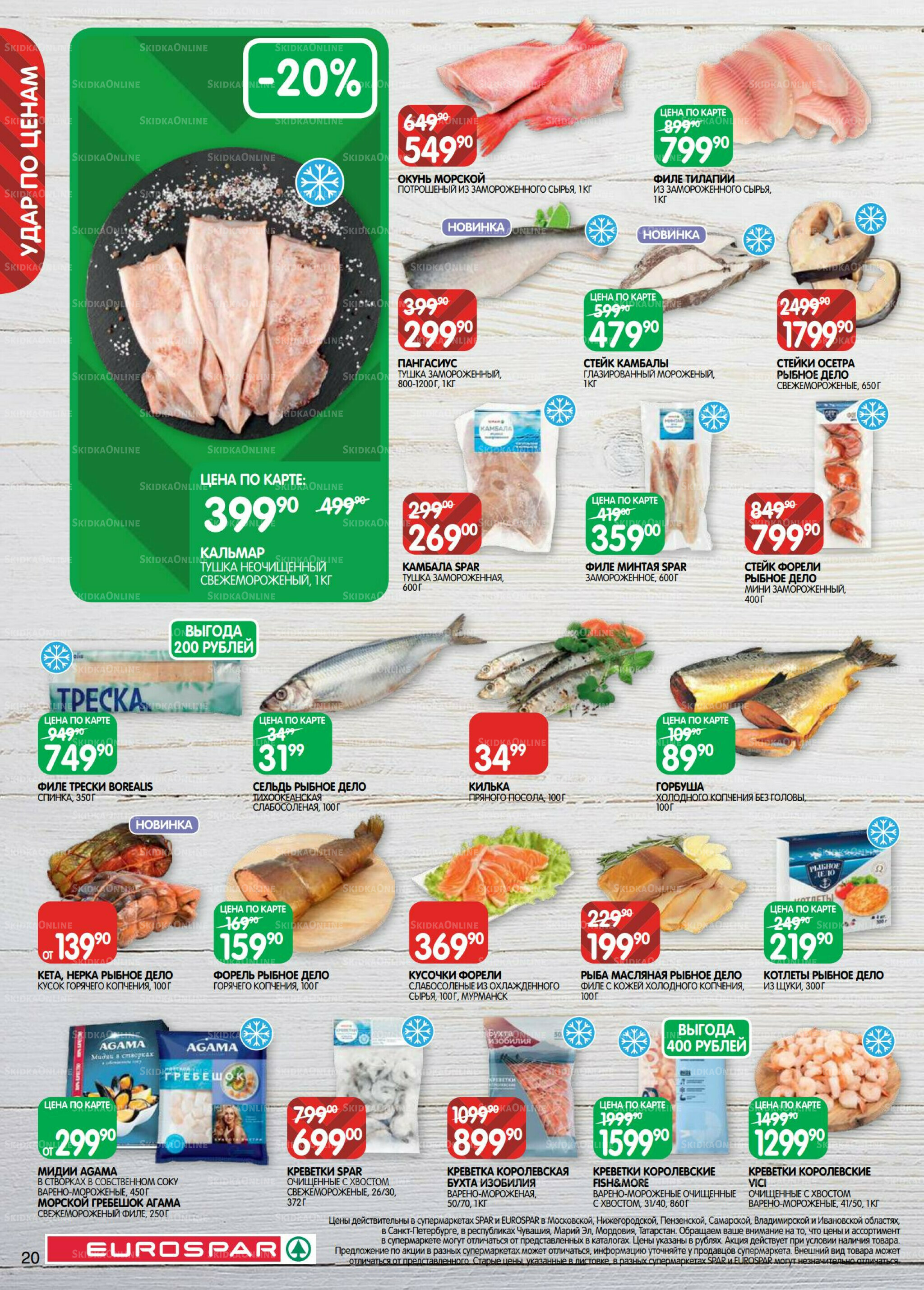 Каталог(EuroMSK40) 5  - 17 Ноября 2025 20