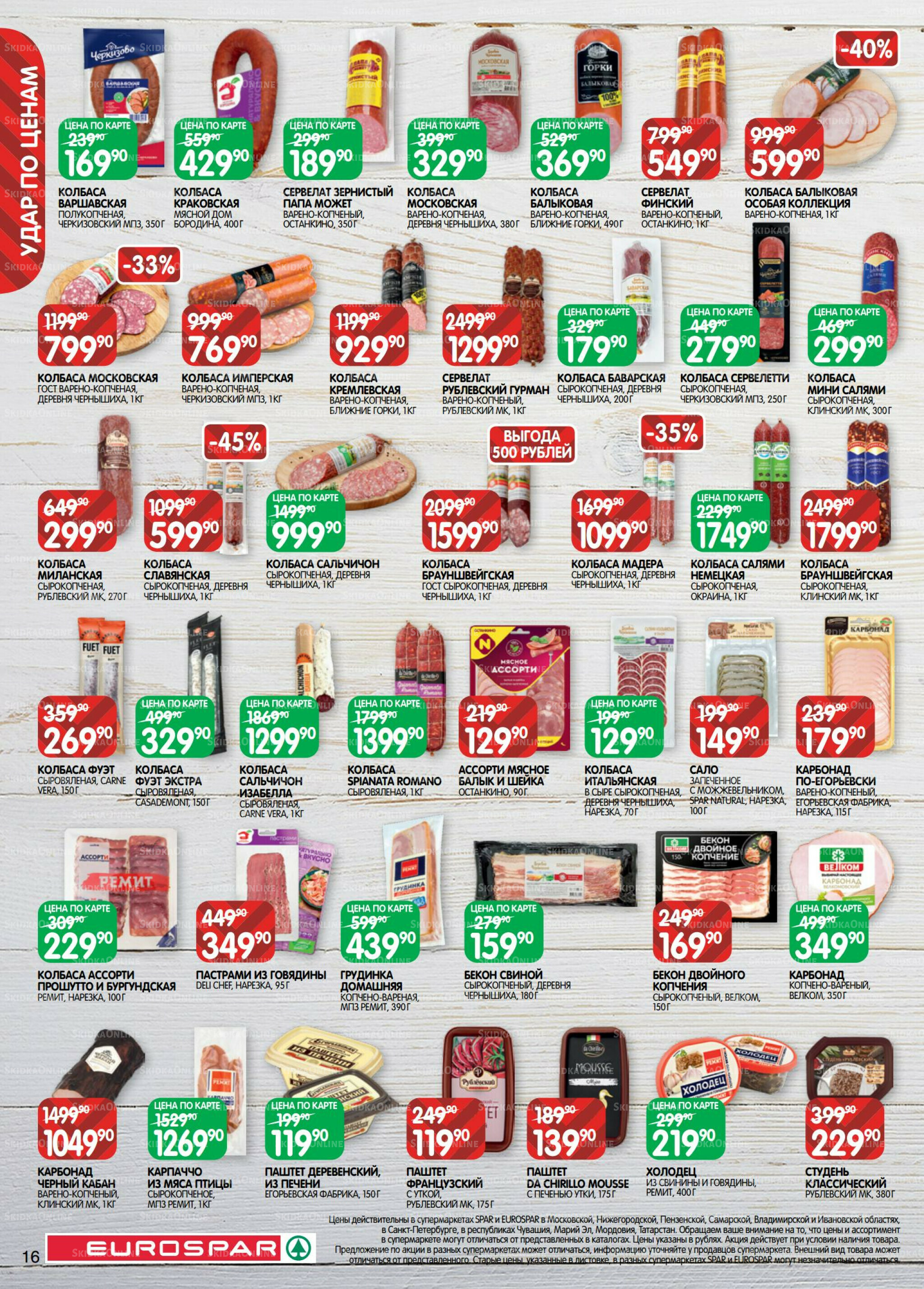 Каталог(EuroMSK40) 5  - 17 Ноября 2025 16