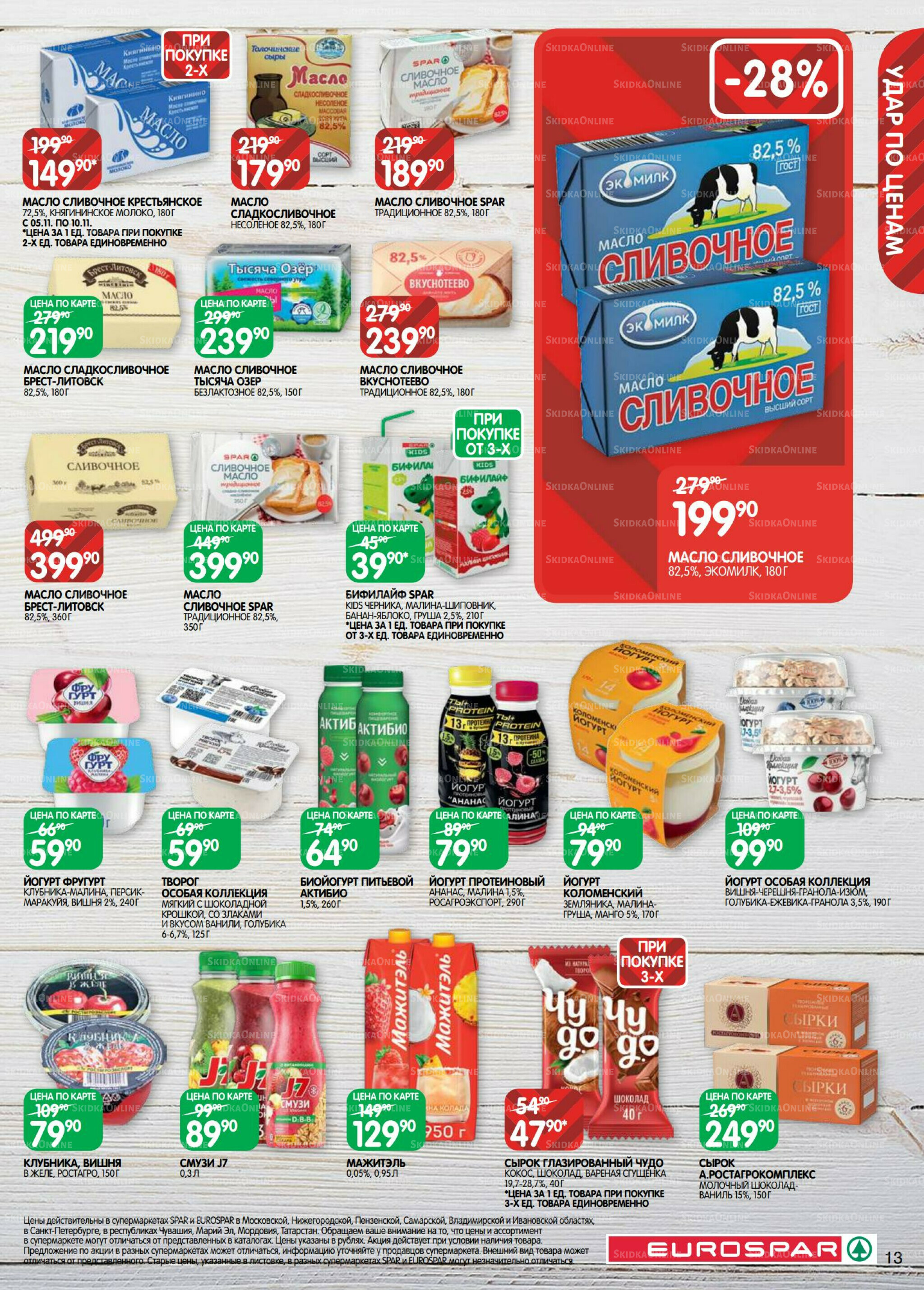 Каталог(EuroMSK40) 5  - 17 Ноября 2025 13