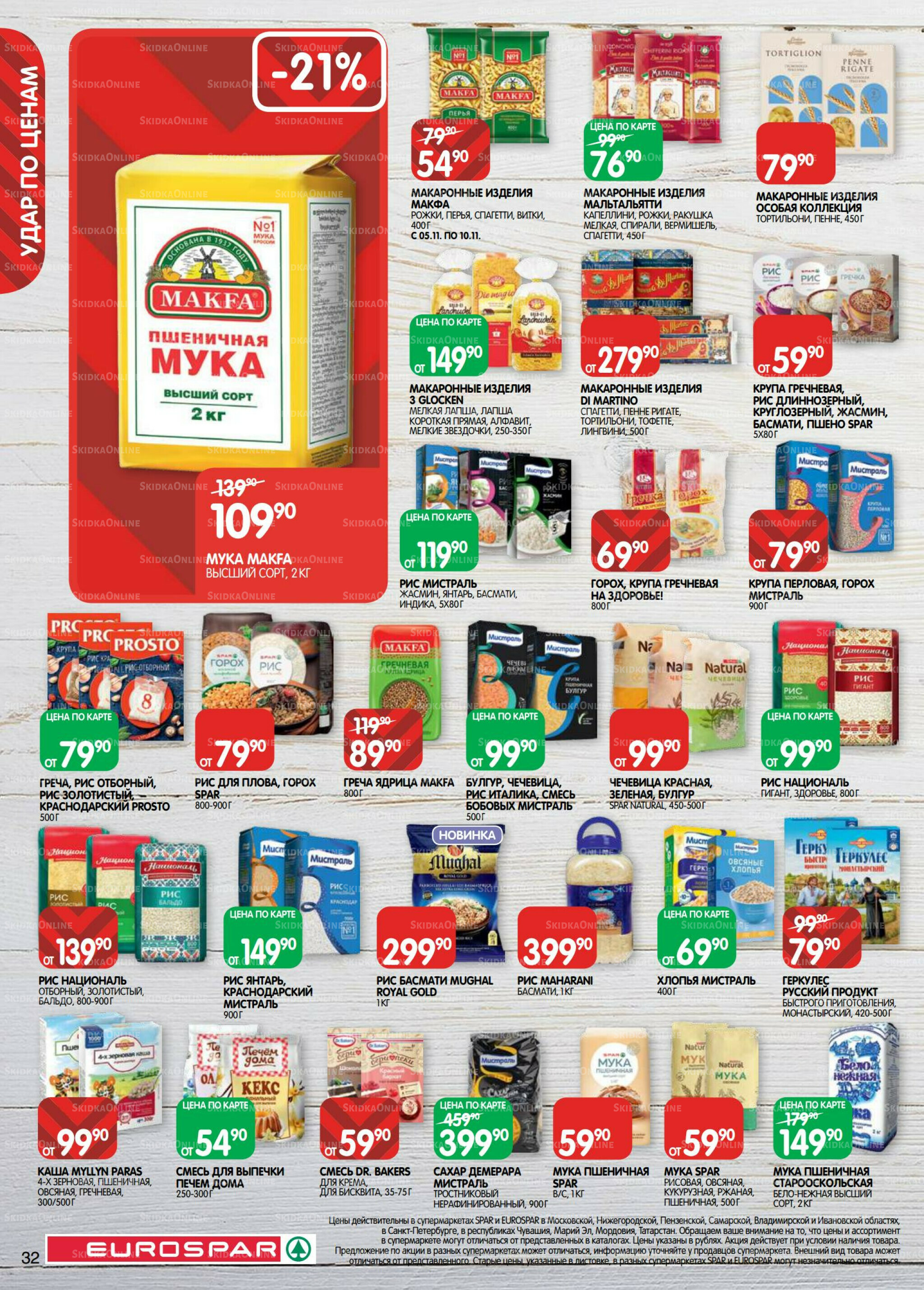 Каталог(EuroMSK40) 5  - 17 Ноября 2025 32