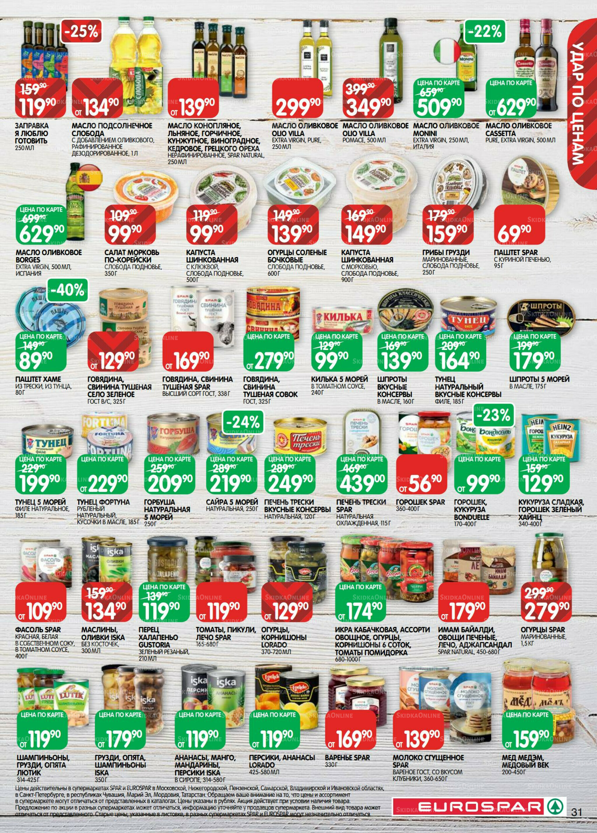 Каталог(EuroMSK40) 5  - 17 Ноября 2025 31