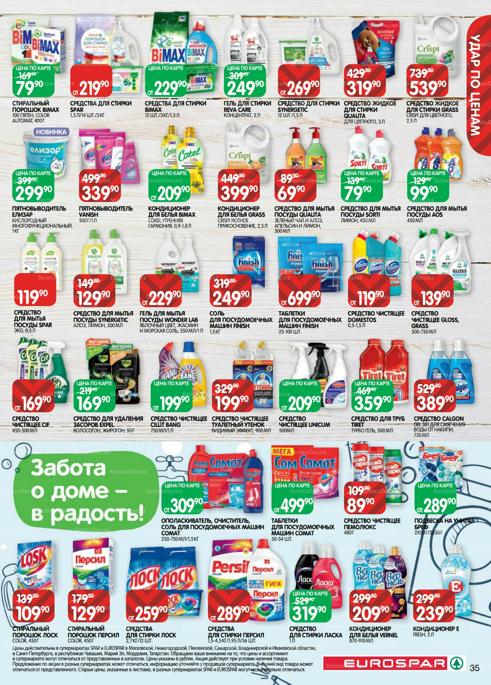 Каталог(EuroMSK40) 5  - 17 Ноября 2025 35