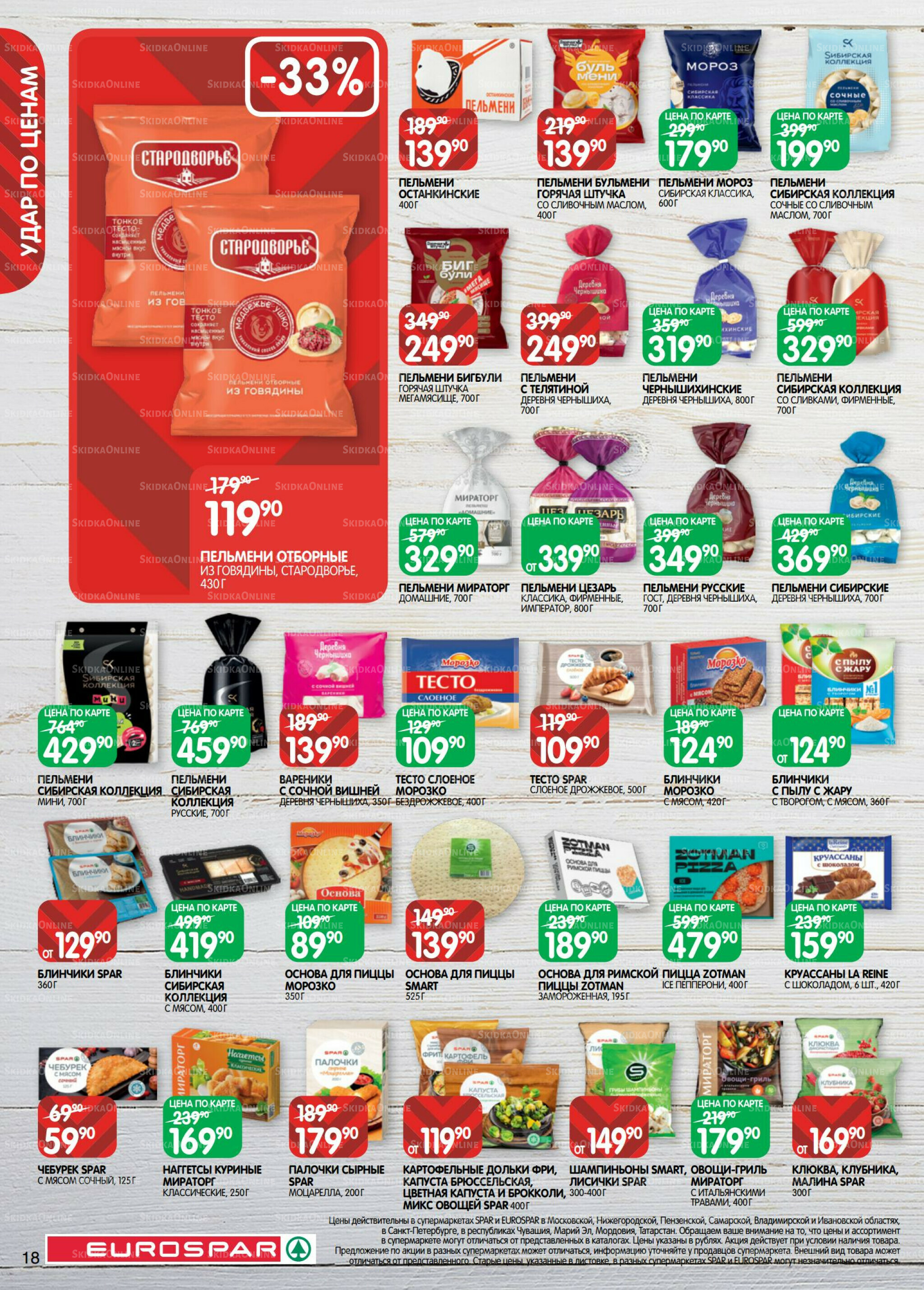 Каталог(EuroMSK40) 5  - 17 Ноября 2025 18