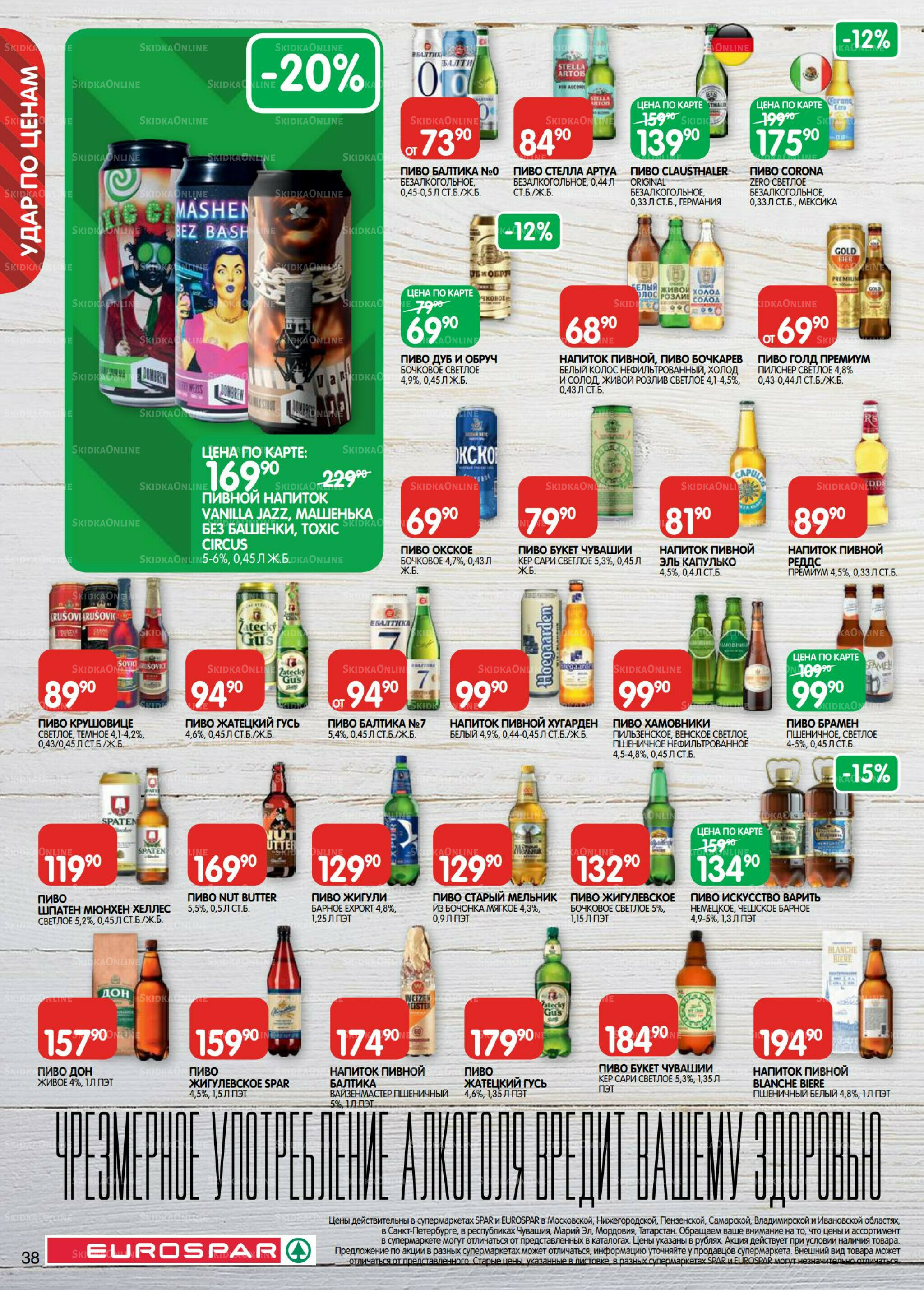 Каталог(EuroMSK40) 5  - 17 Ноября 2025 38