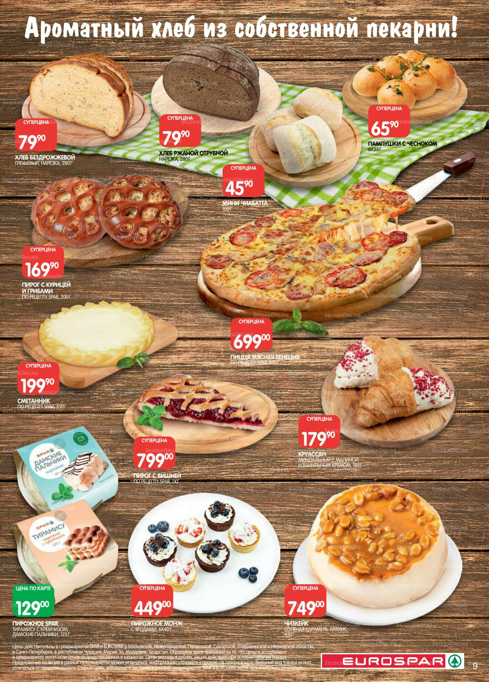 Каталог(EuroMSK40) 5  - 17 Ноября 2025 9